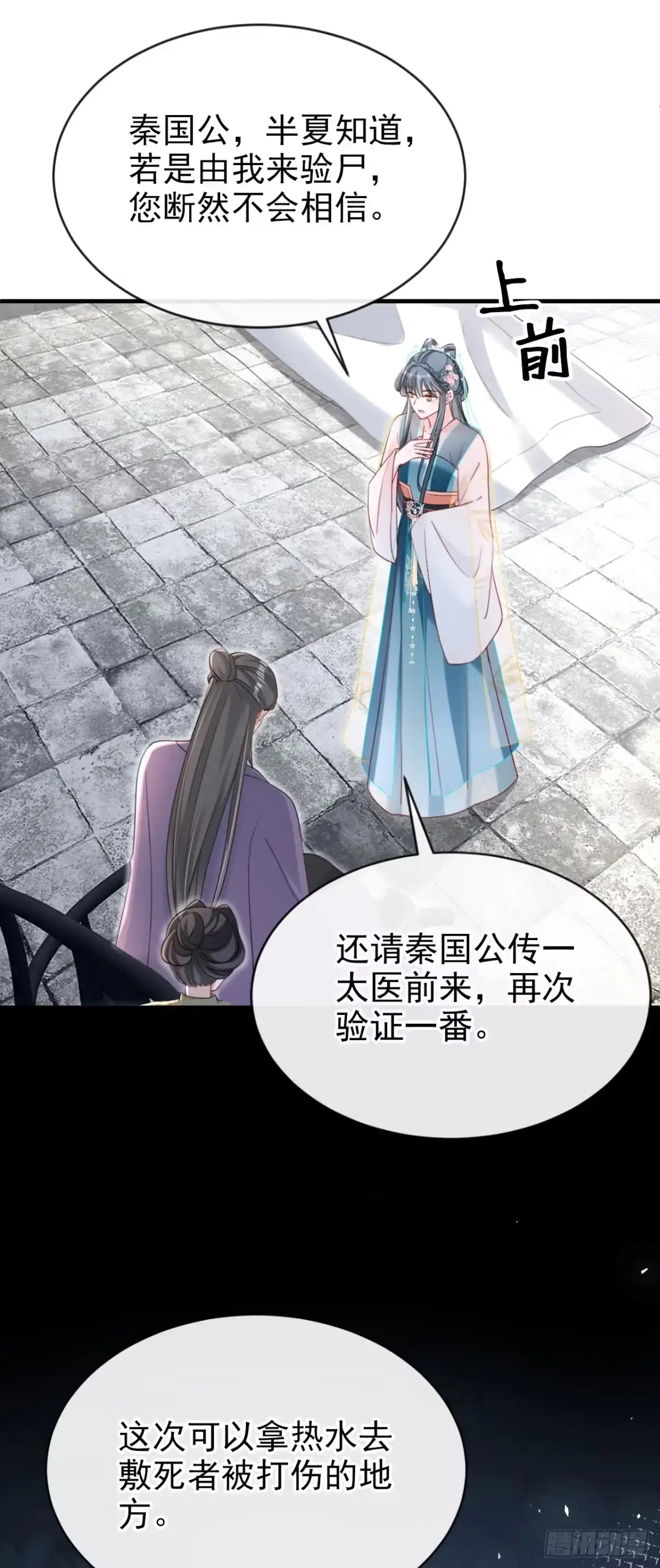 《嫡女为谋》第77话 难道，你心里有鬼？ 第16页