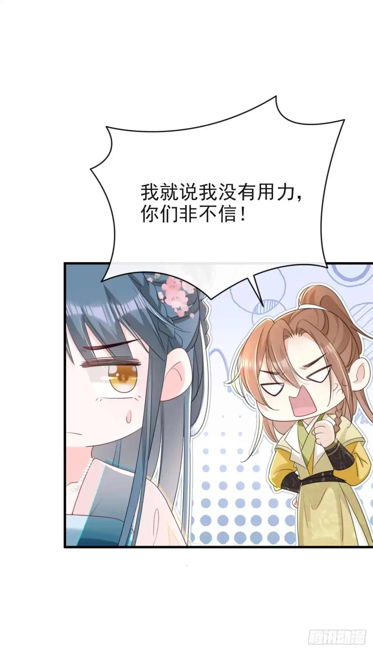 《嫡女为谋》第77话 难道，你心里有鬼？ 第36页