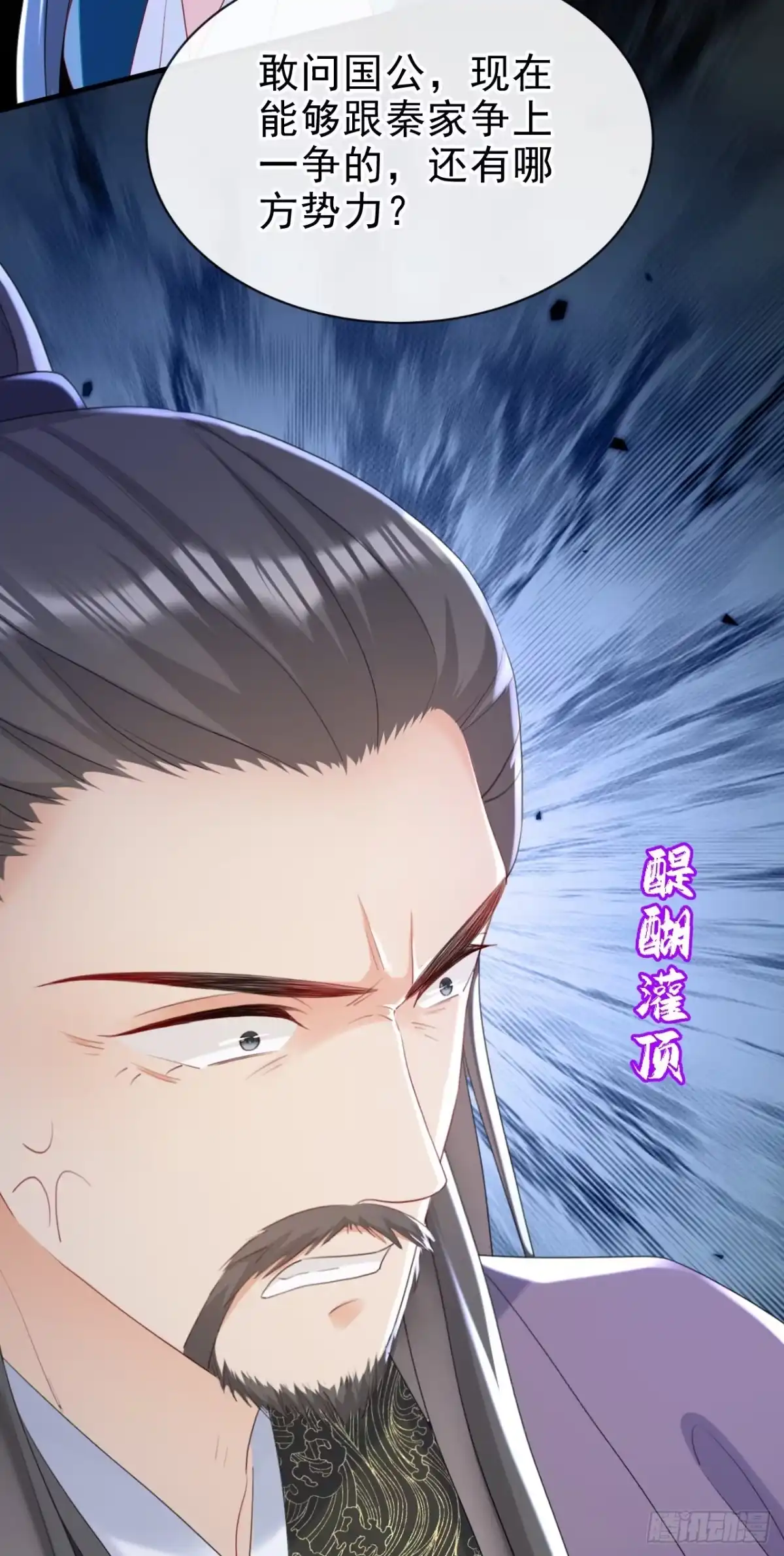 《嫡女为谋》第79话 好毒的一串连环计！ 第27页