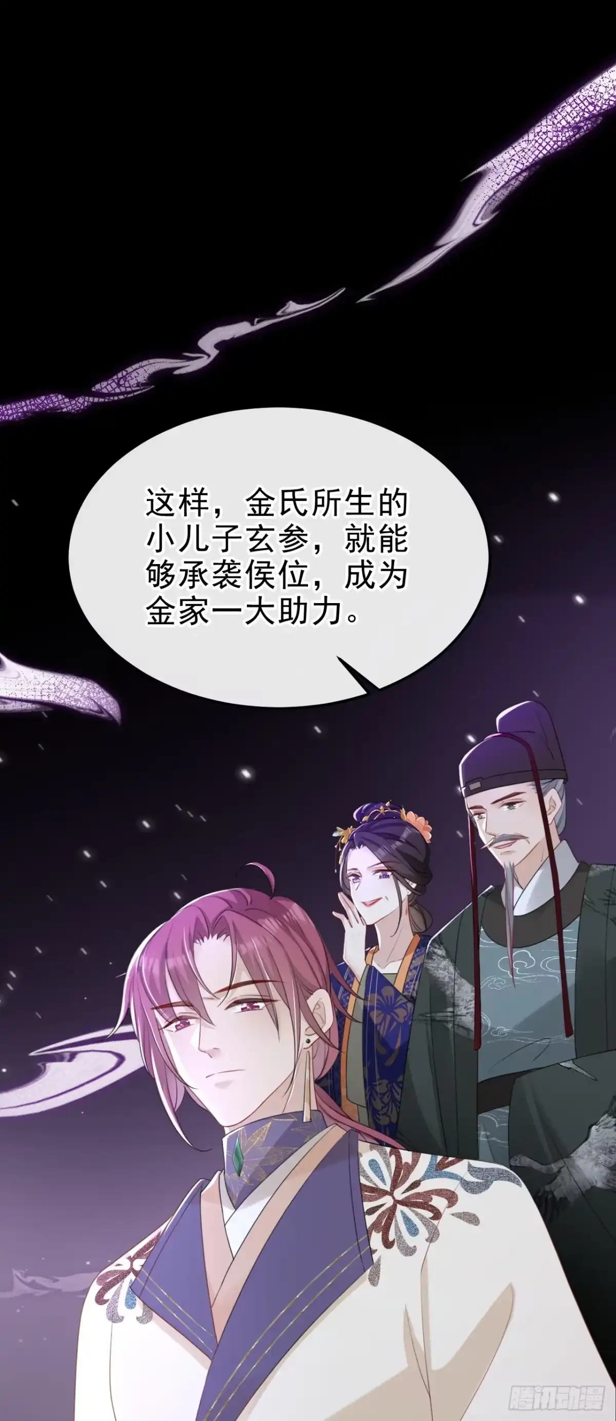 《嫡女为谋》第79话 好毒的一串连环计！ 第30页