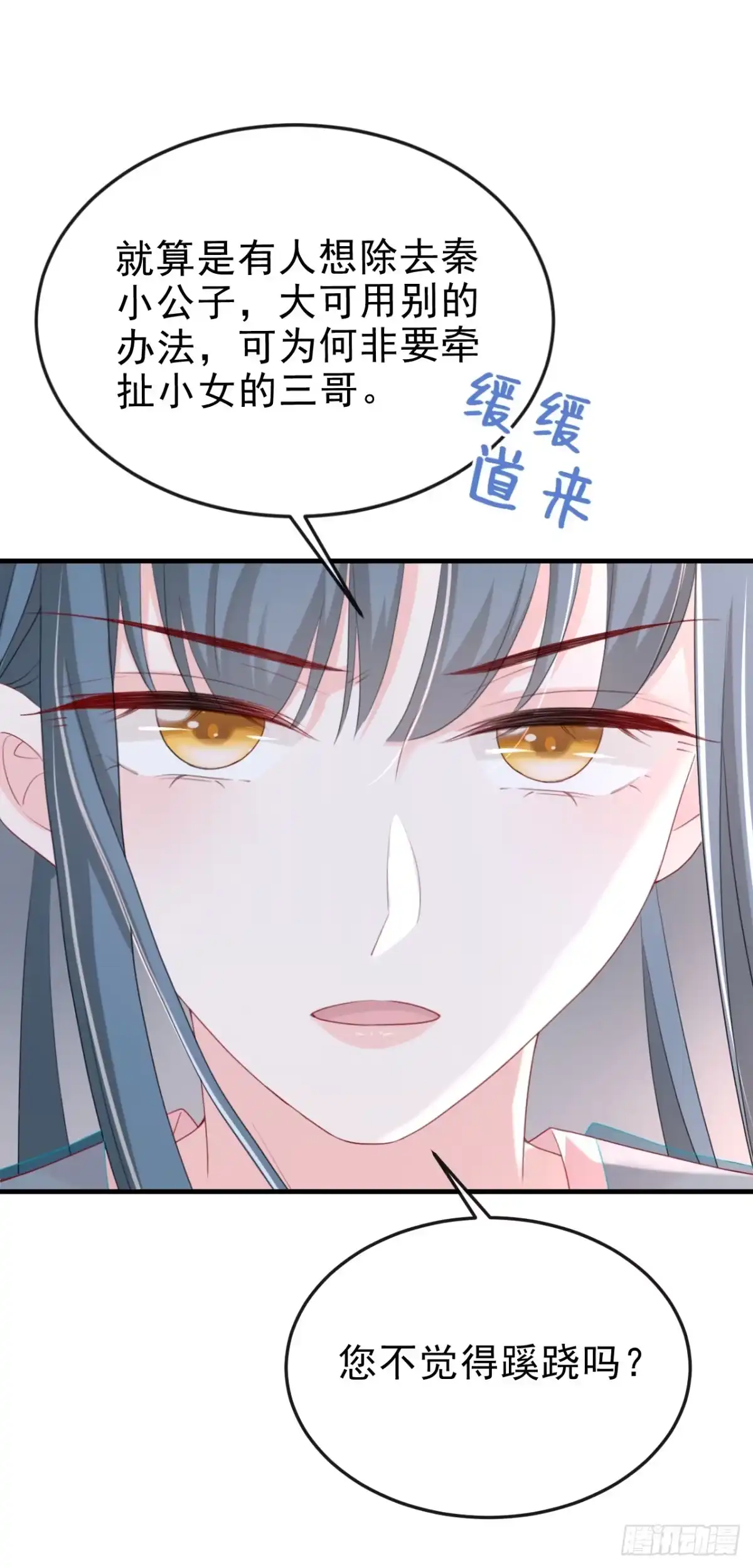 《嫡女为谋》第79话 好毒的一串连环计！ 第24页