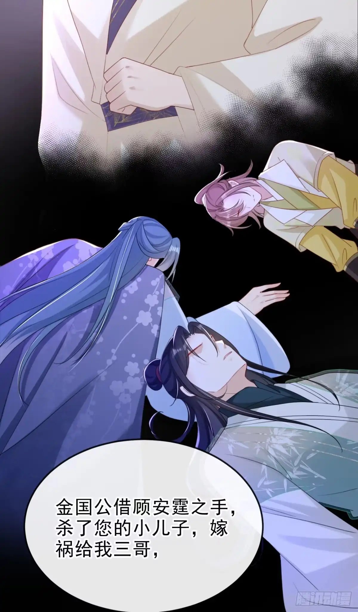 《嫡女为谋》第79话 好毒的一串连环计！ 第31页