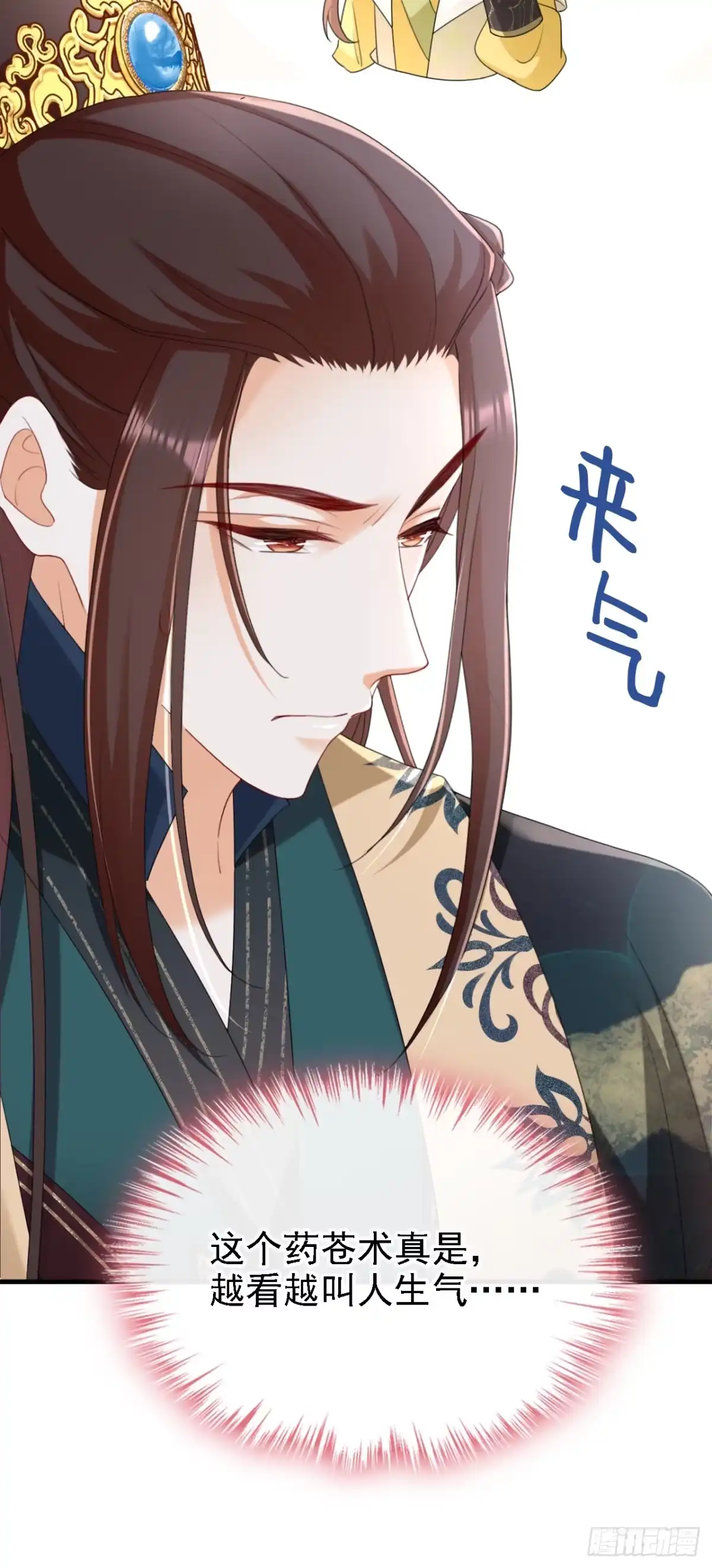 《嫡女为谋》第79话 好毒的一串连环计！ 第16页