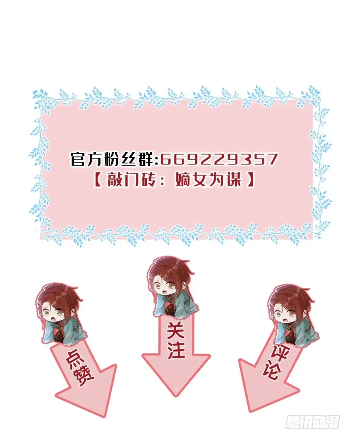 《嫡女为谋》第79话 好毒的一串连环计！ 第46页