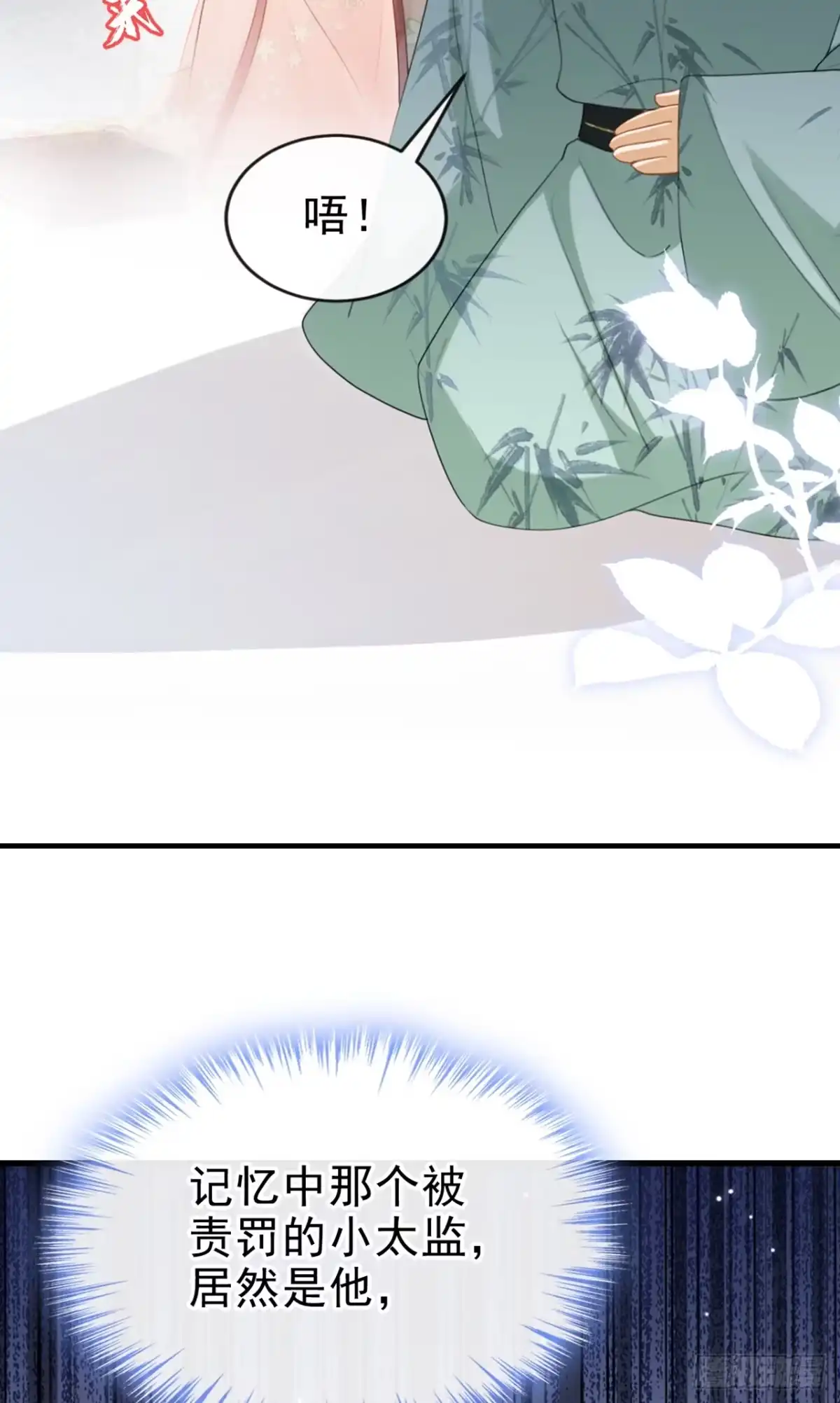 《嫡女为谋》第79话 好毒的一串连环计！ 第43页