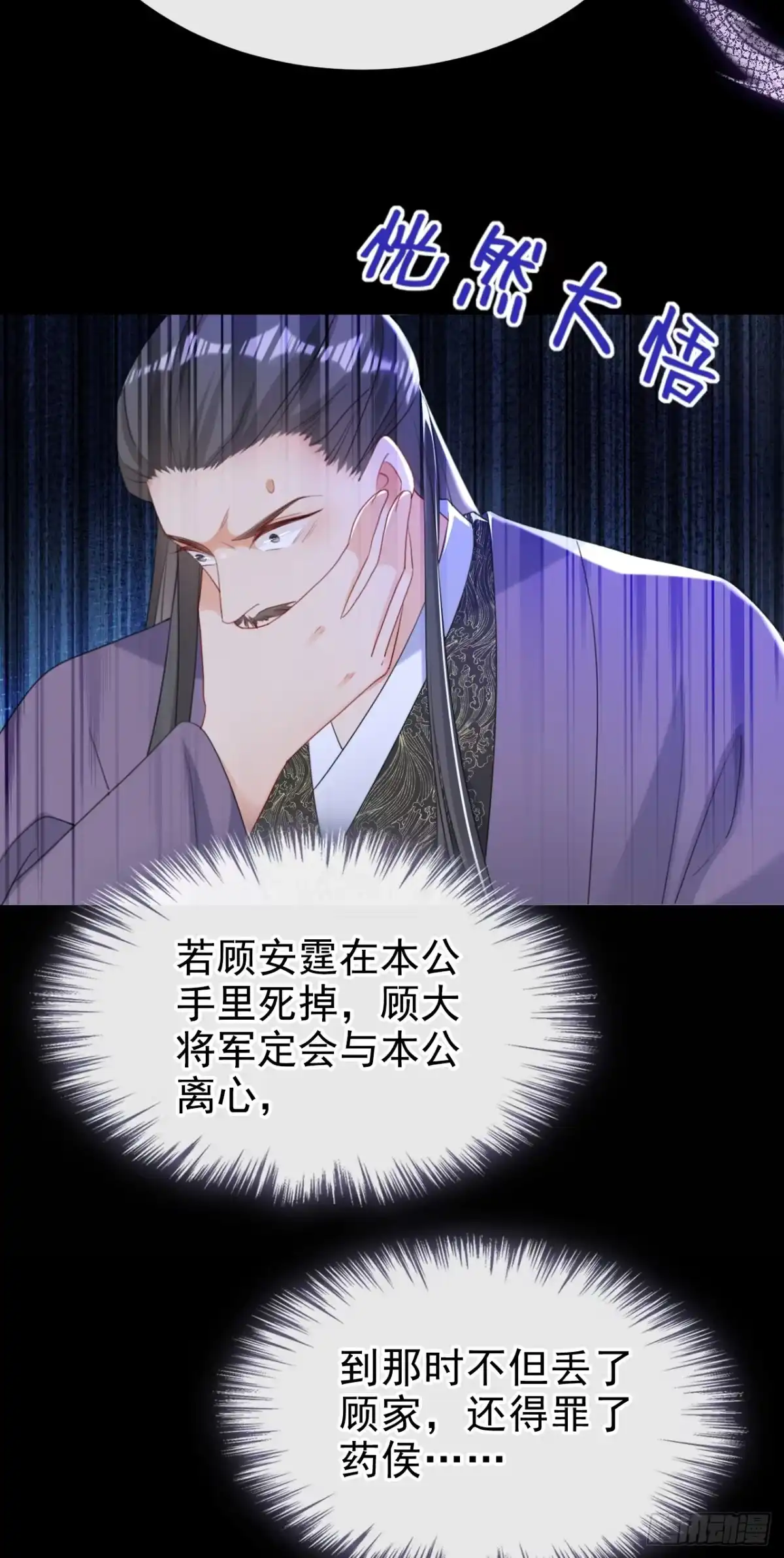 《嫡女为谋》第79话 好毒的一串连环计！ 第33页