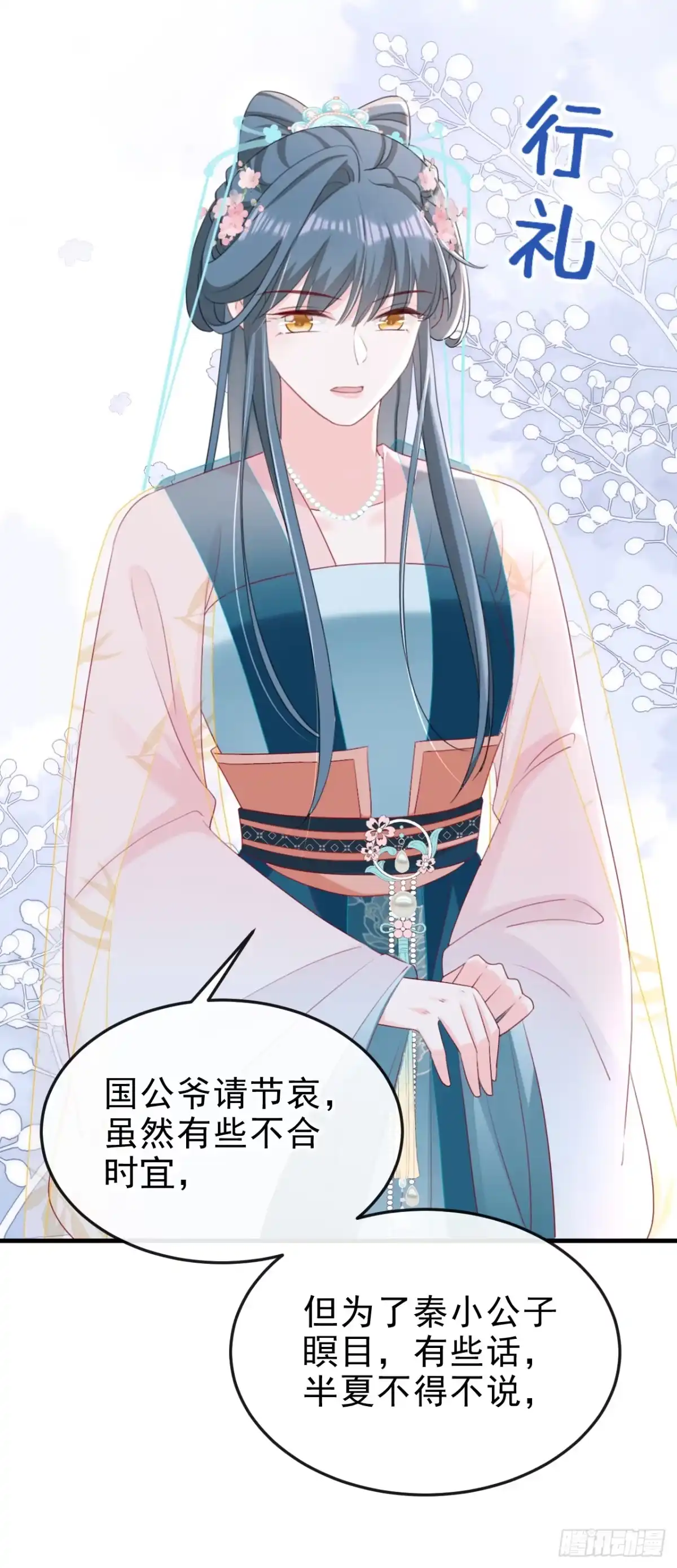 《嫡女为谋》第79话 好毒的一串连环计！ 第23页