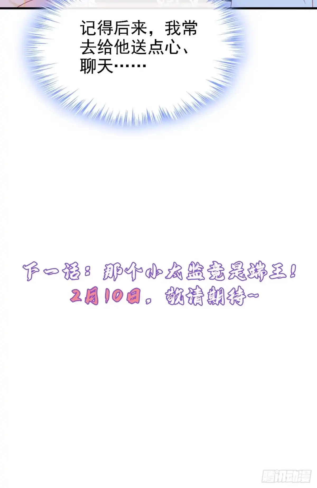 《嫡女为谋》第79话 好毒的一串连环计！ 第45页
