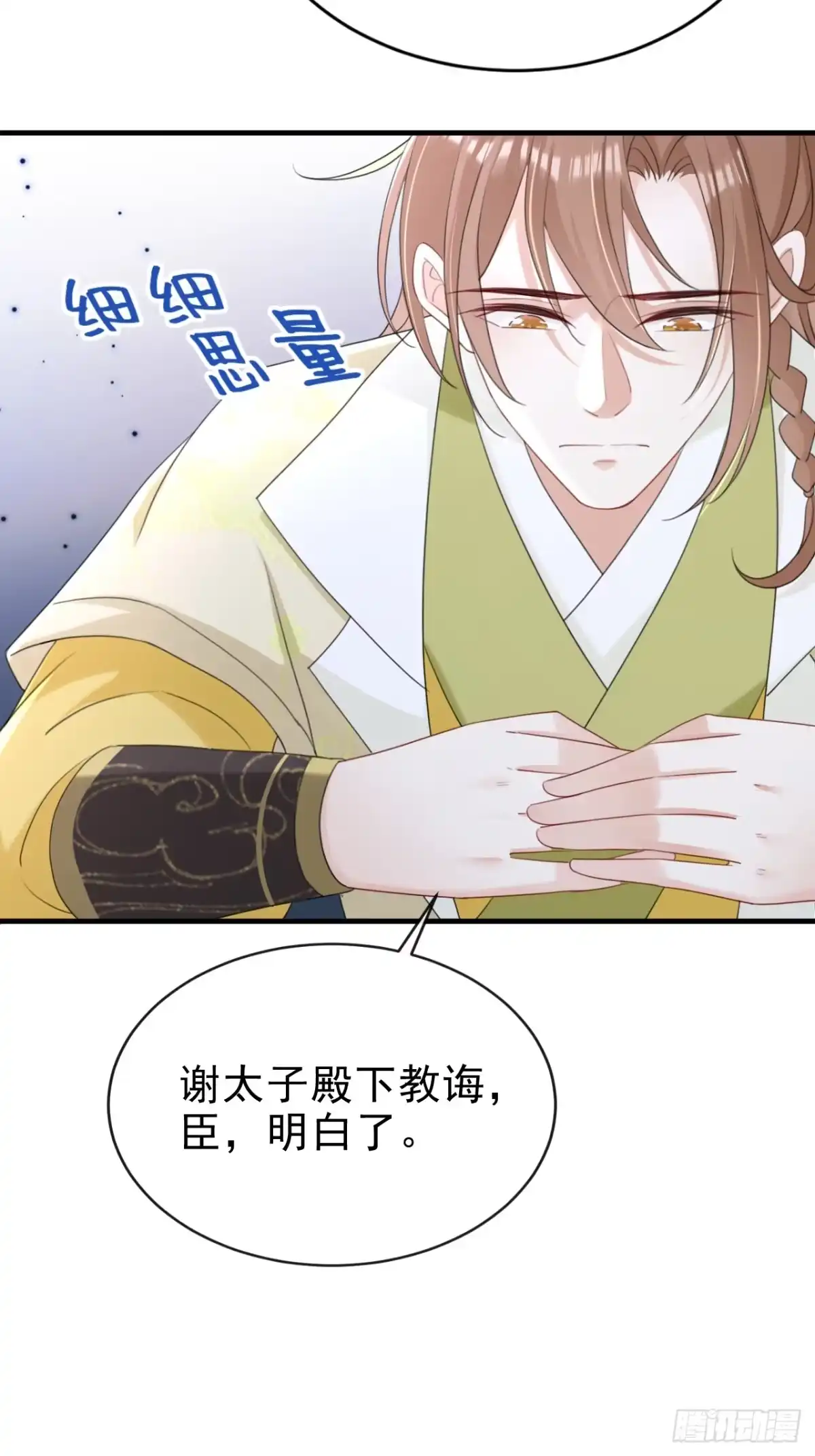 《嫡女为谋》第79话 好毒的一串连环计！ 第20页