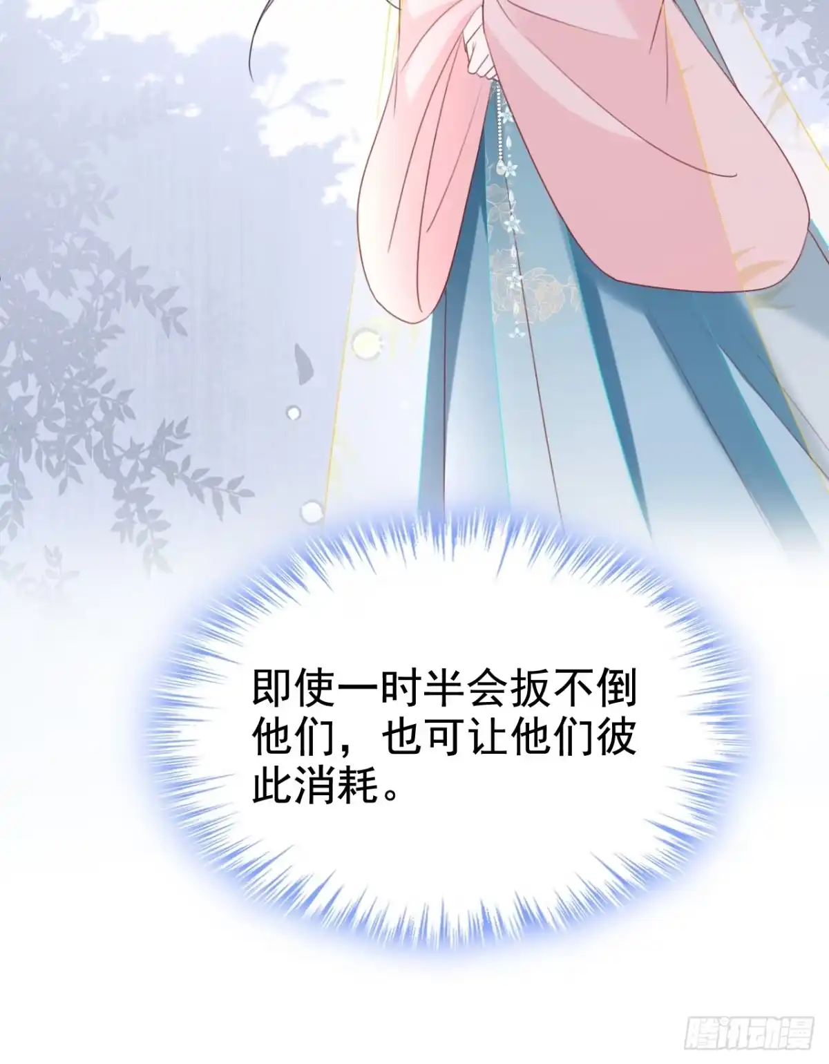 《嫡女为谋》第79话 好毒的一串连环计！ 第41页