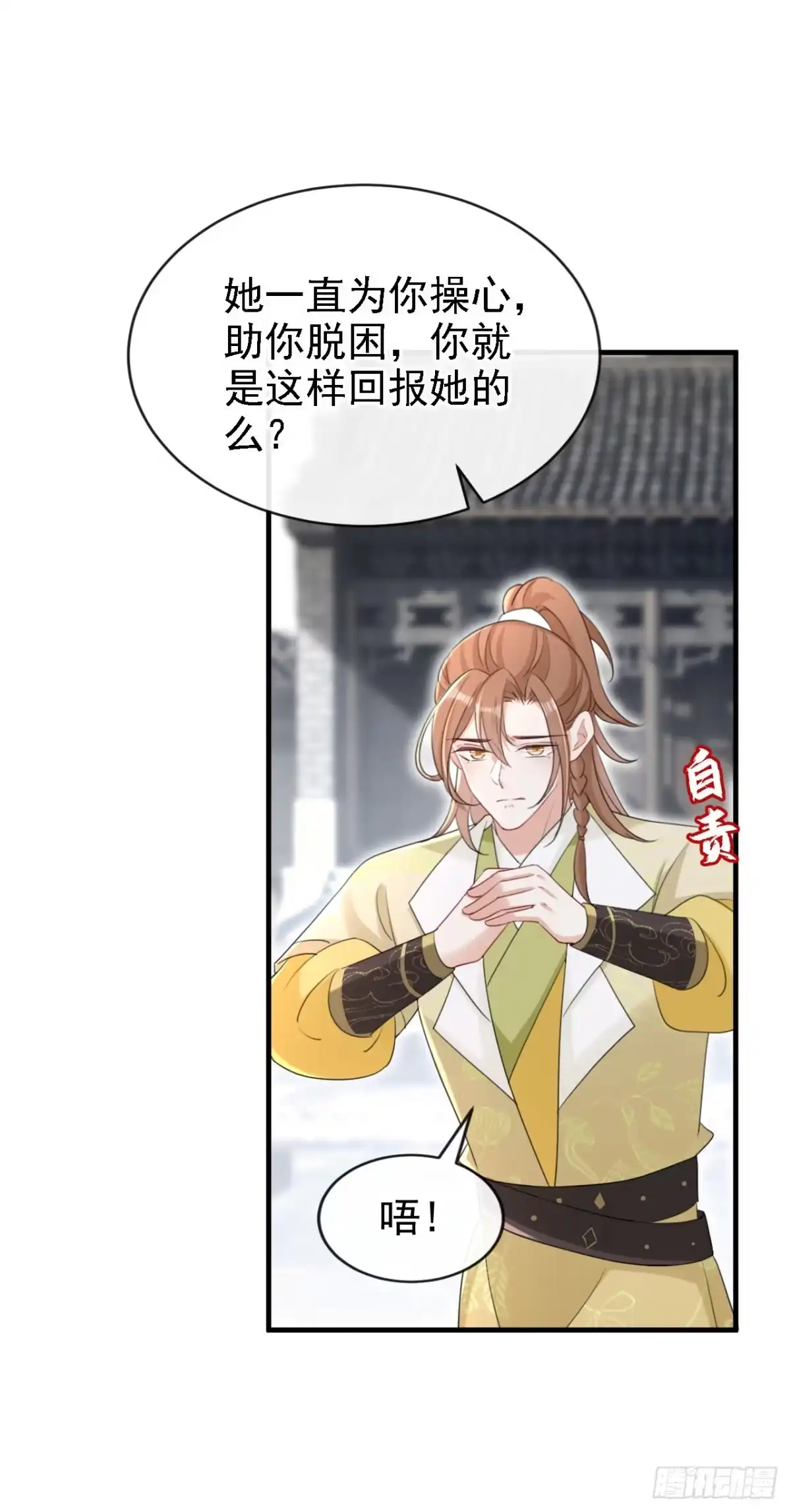 《嫡女为谋》第79话 好毒的一串连环计！ 第18页