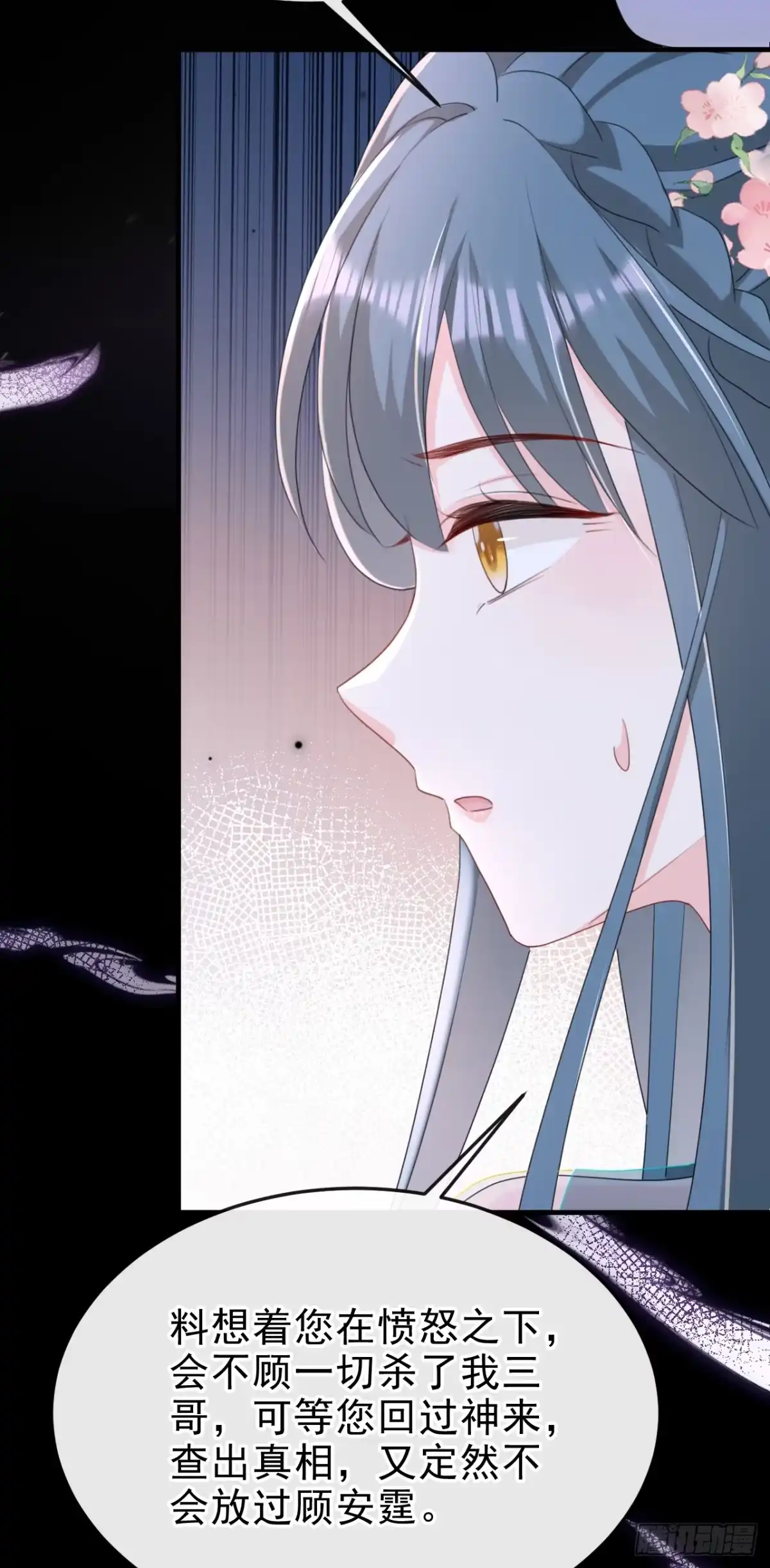 《嫡女为谋》第79话 好毒的一串连环计！ 第32页