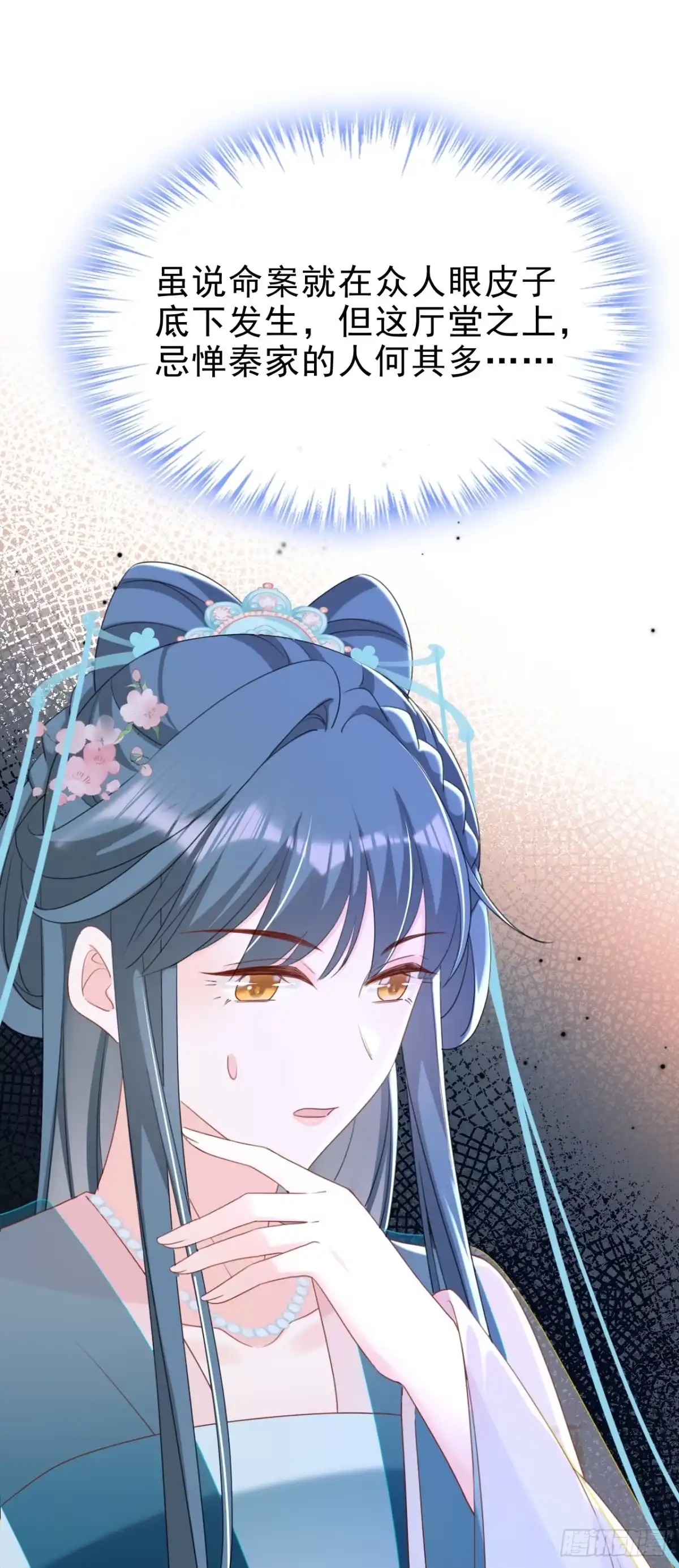 《嫡女为谋》第79话 好毒的一串连环计！ 第6页