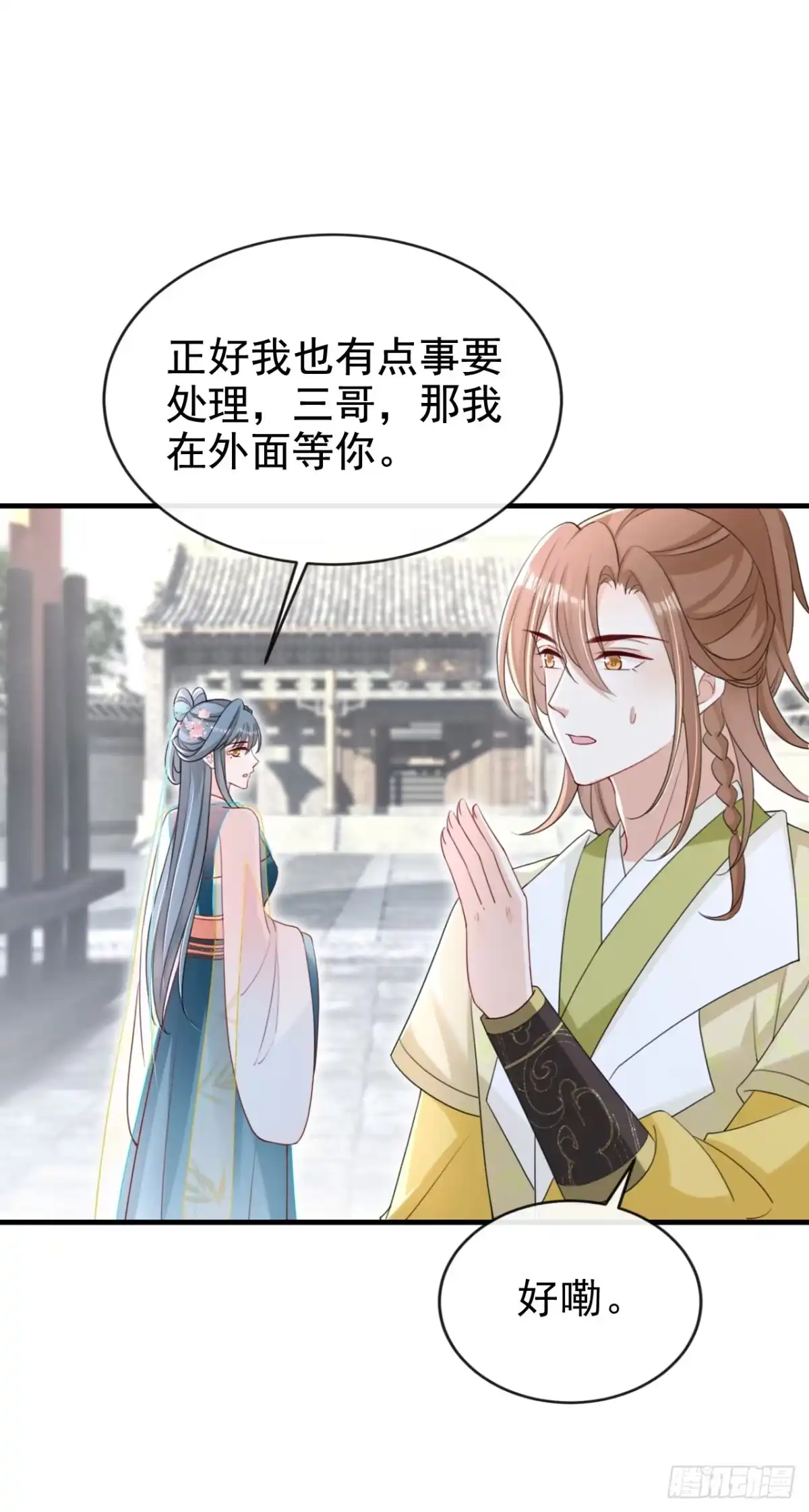 《嫡女为谋》第79话 好毒的一串连环计！ 第13页