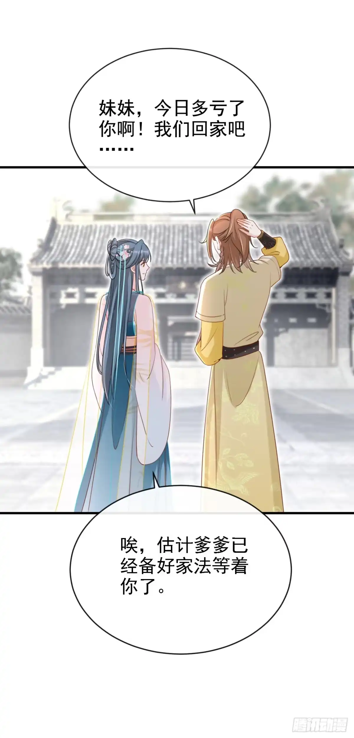 《嫡女为谋》第79话 好毒的一串连环计！ 第9页