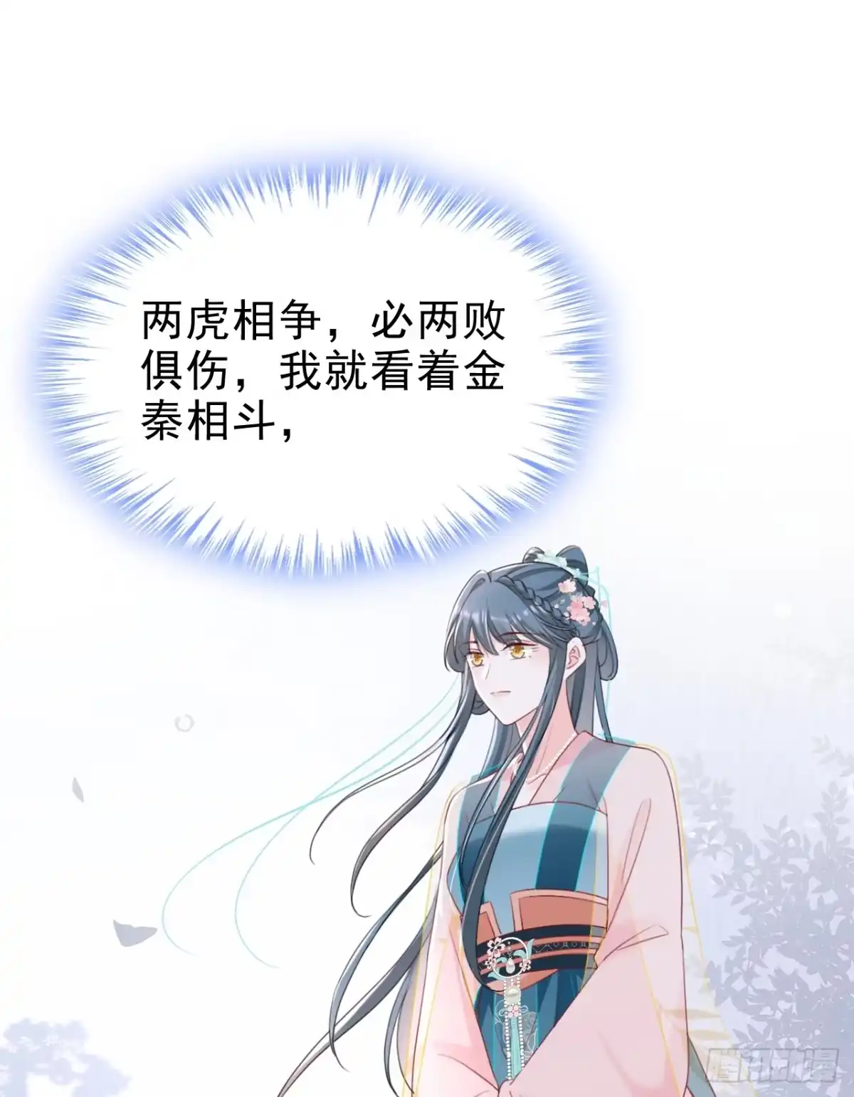 《嫡女为谋》第79话 好毒的一串连环计！ 第40页