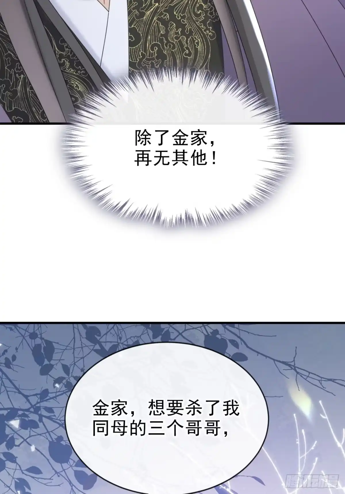 《嫡女为谋》第79话 好毒的一串连环计！ 第28页