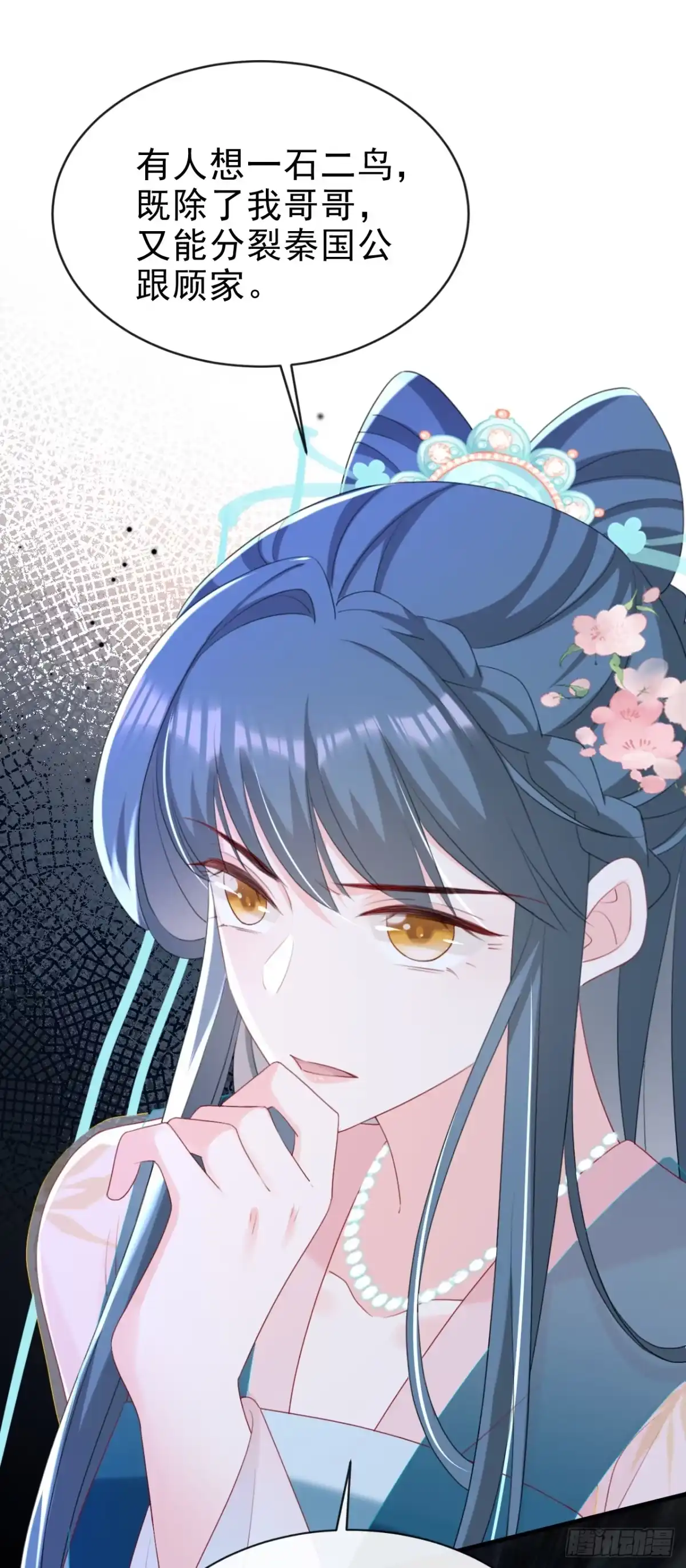《嫡女为谋》第79话 好毒的一串连环计！ 第26页