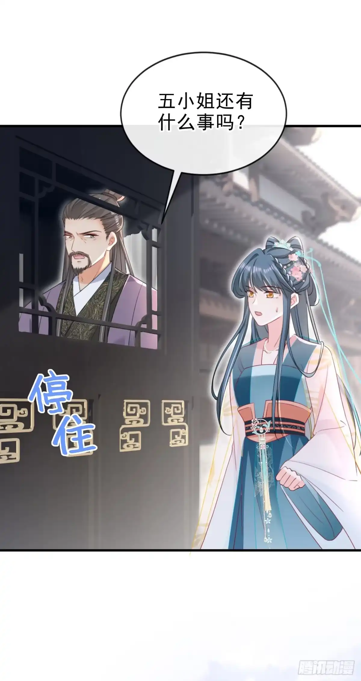《嫡女为谋》第79话 好毒的一串连环计！ 第22页