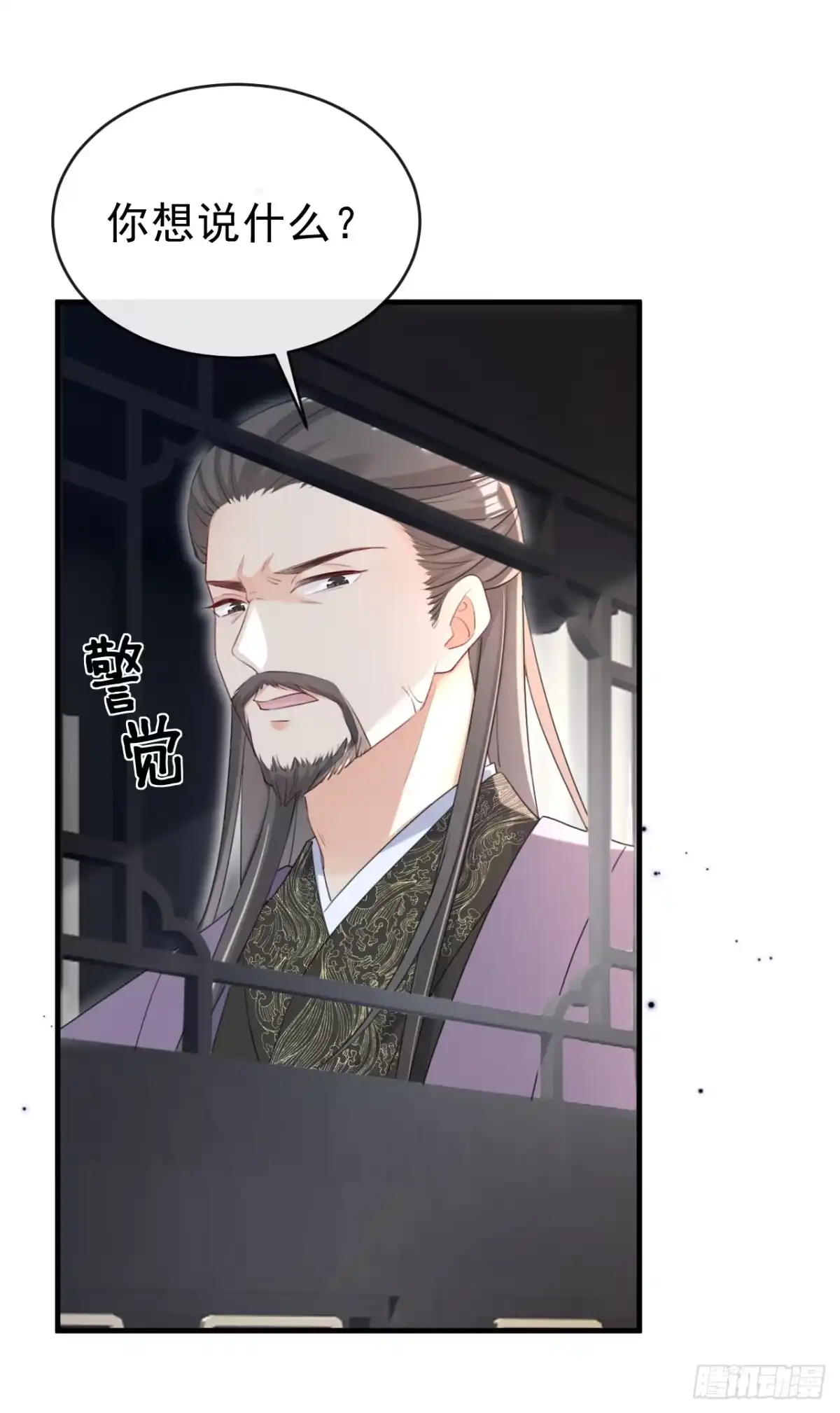 《嫡女为谋》第79话 好毒的一串连环计！ 第25页
