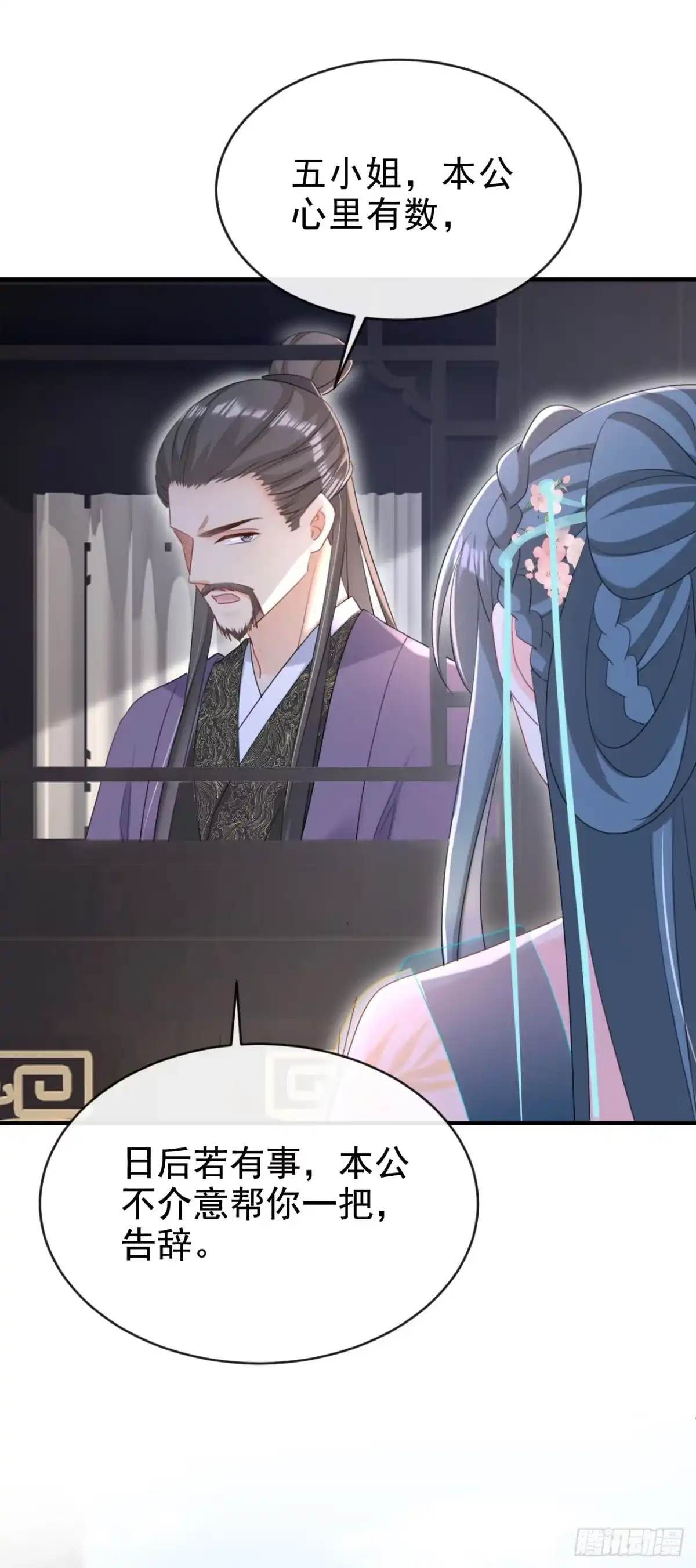 《嫡女为谋》第79话 好毒的一串连环计！ 第37页