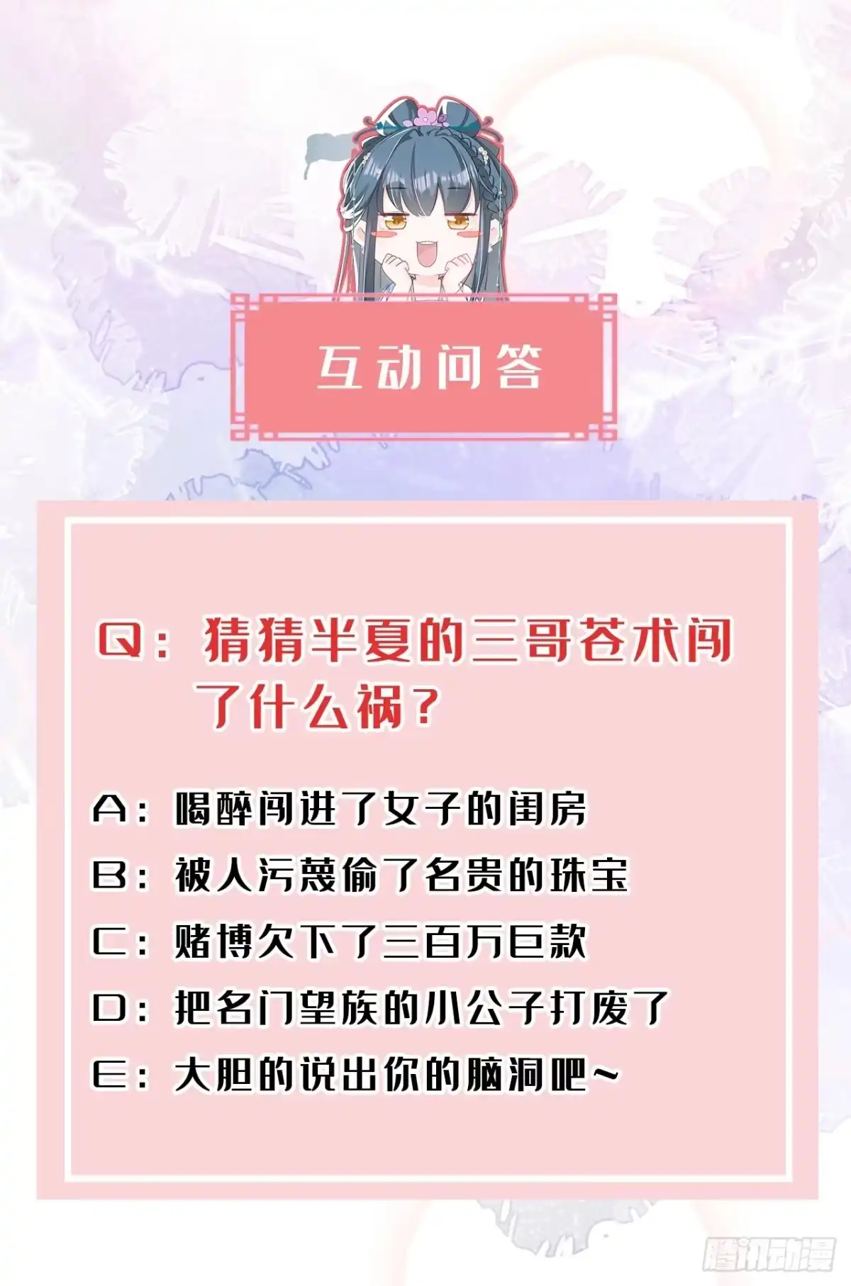 《嫡女为谋》第8话 以后女儿如何做人！ 第31页
