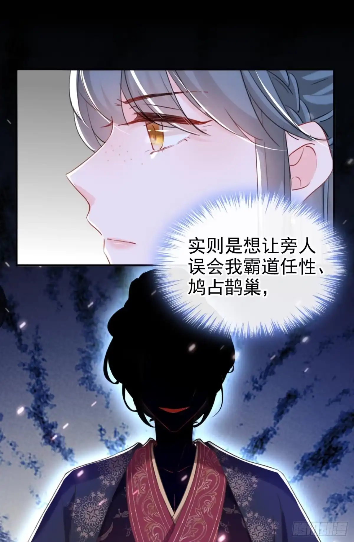 《嫡女为谋》第8话 以后女儿如何做人！ 第18页