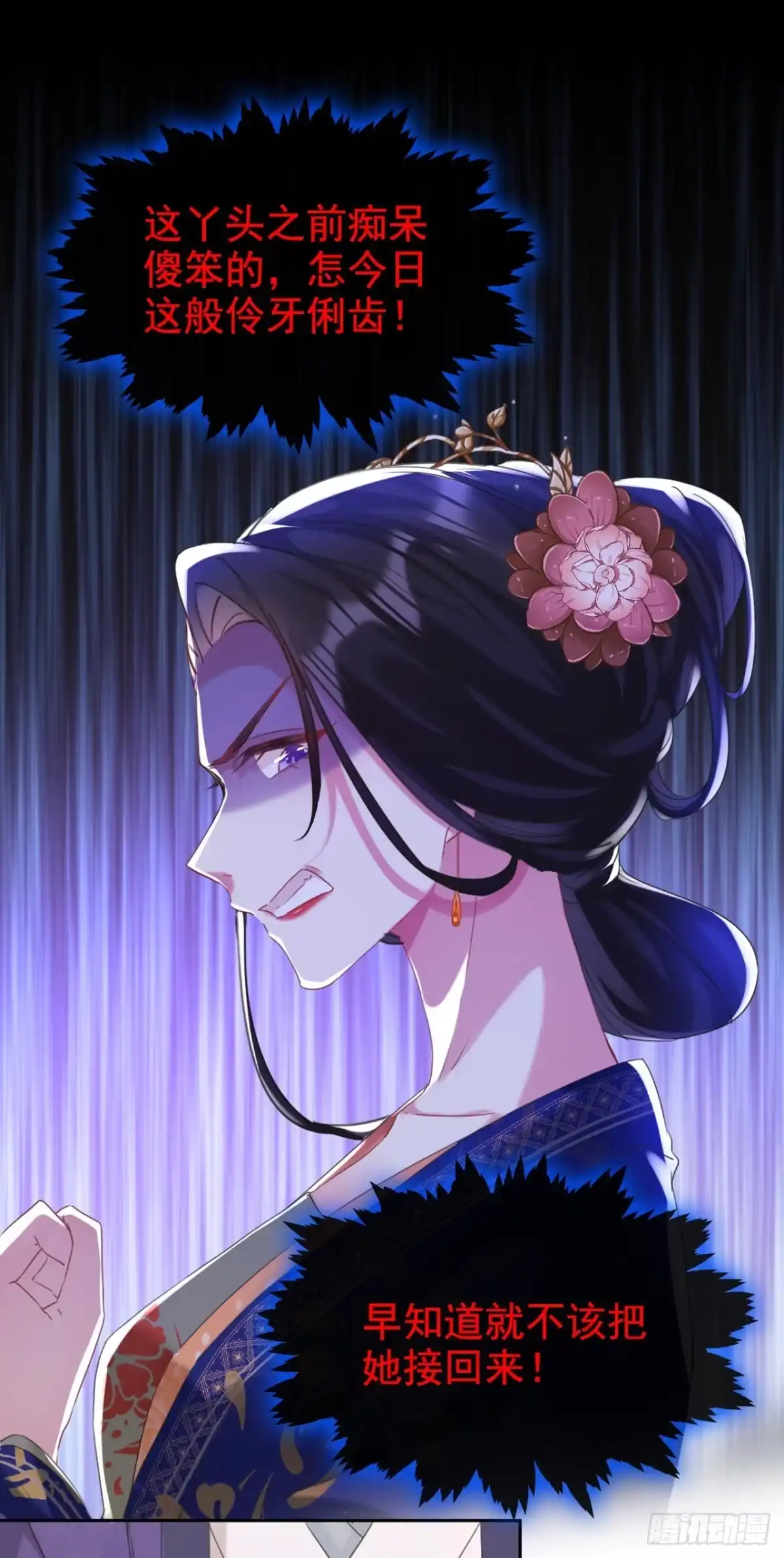 《嫡女为谋》第8话 以后女儿如何做人！ 第8页
