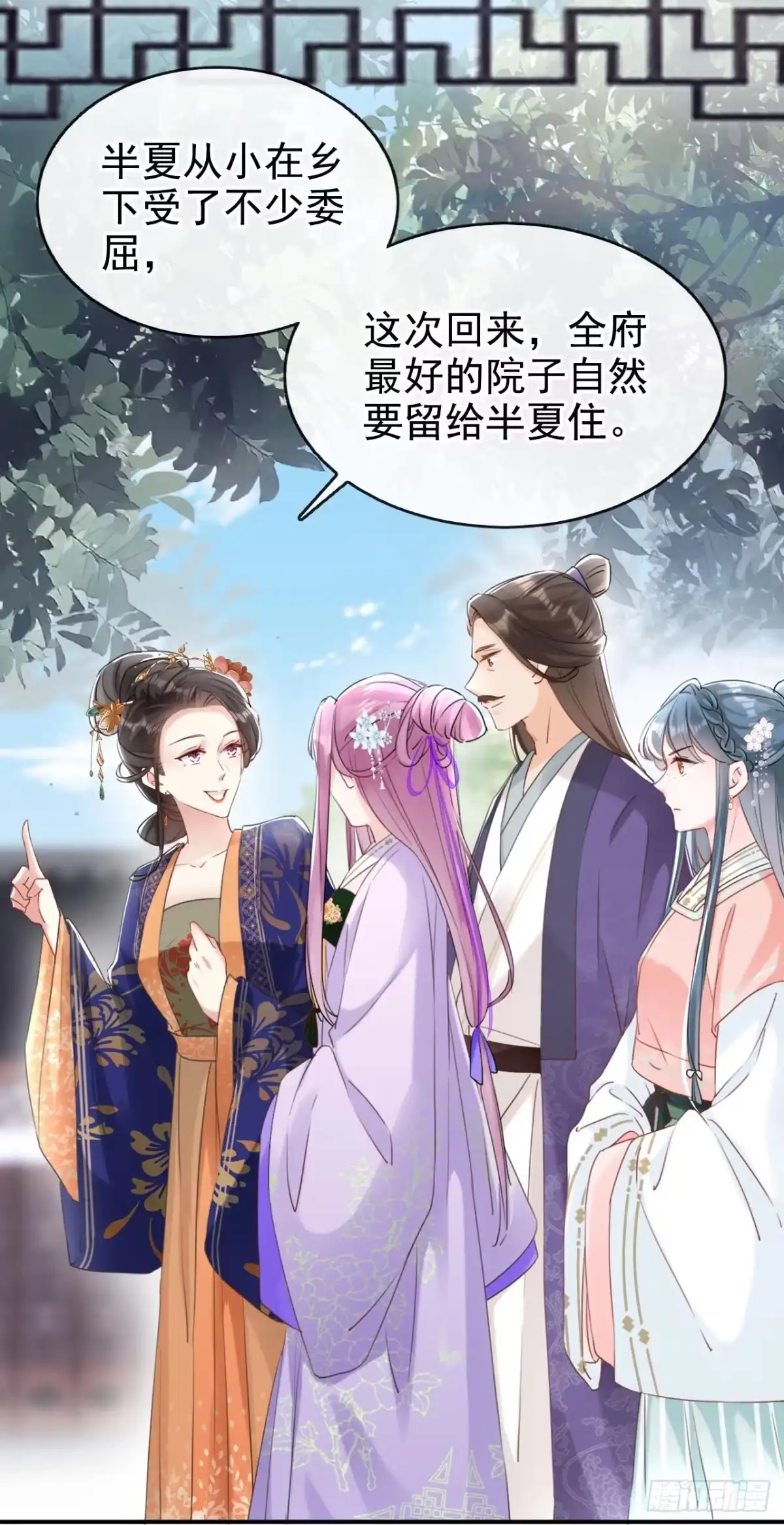 《嫡女为谋》第8话 以后女儿如何做人！ 第15页