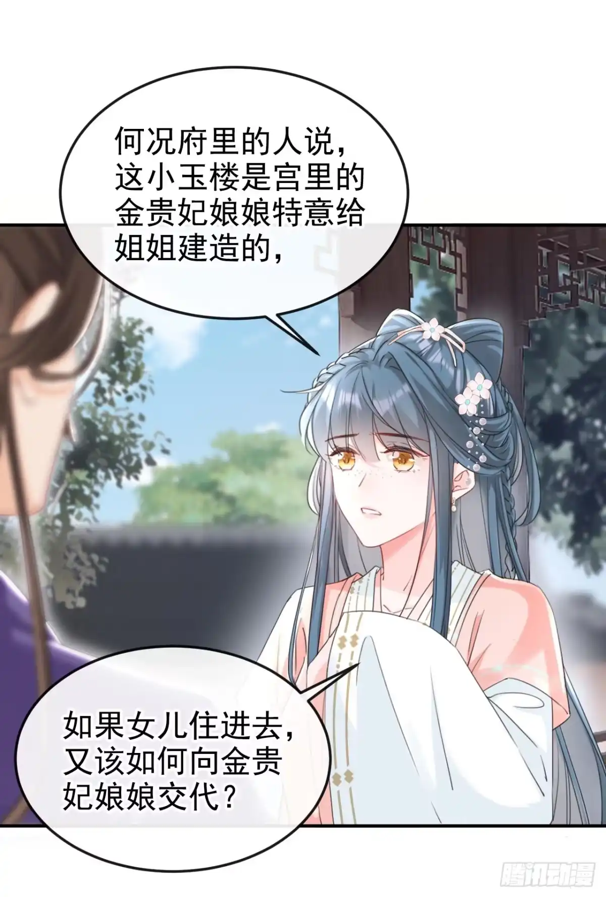 《嫡女为谋》第8话 以后女儿如何做人！ 第25页