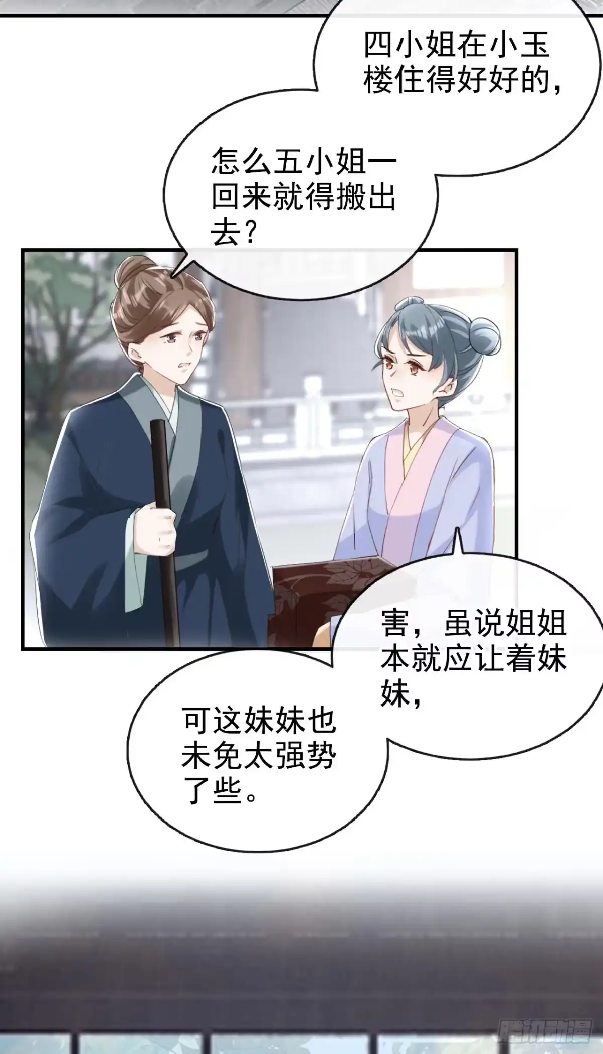 《嫡女为谋》第8话 以后女儿如何做人！ 第14页