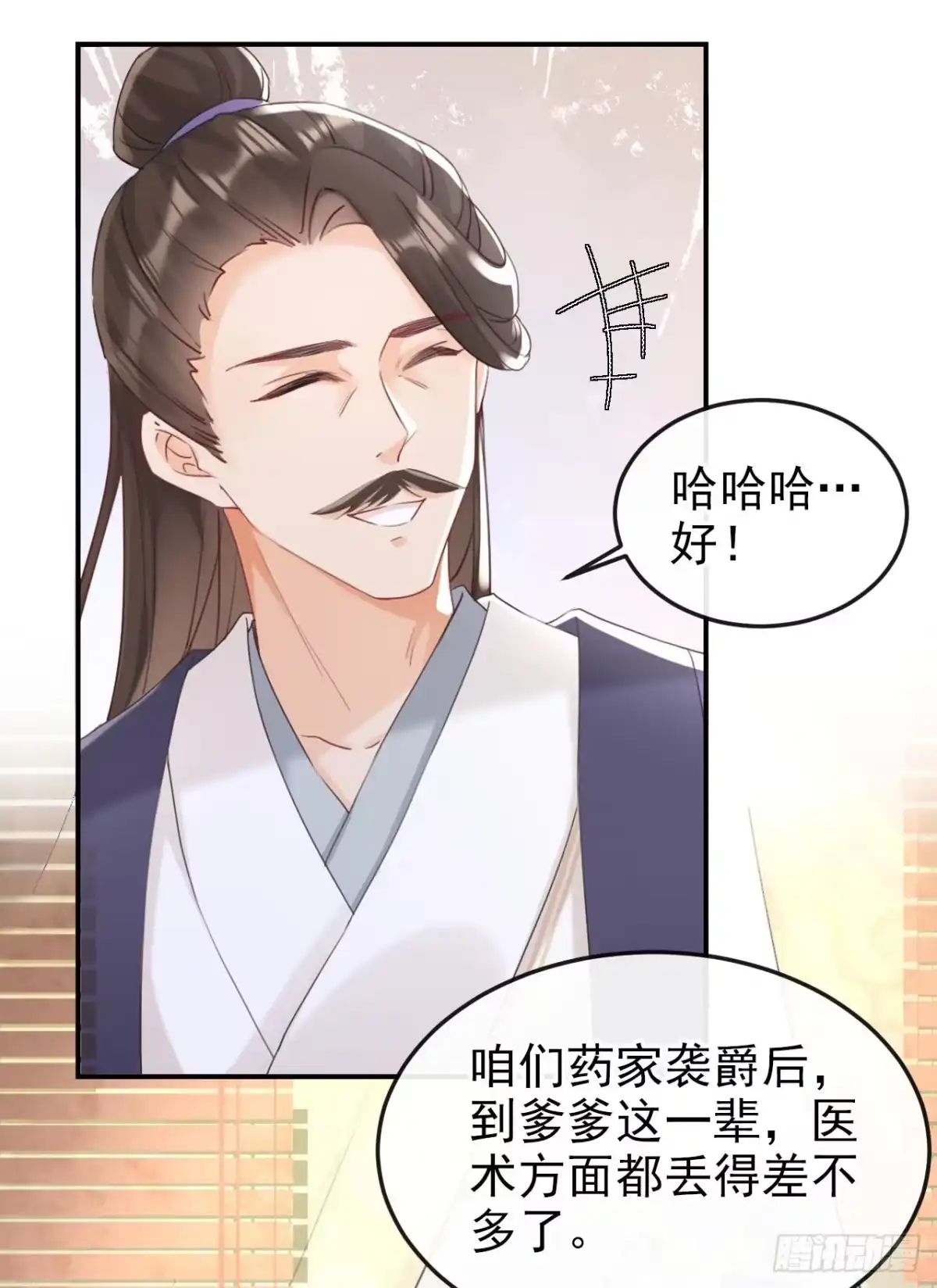 《嫡女为谋》第8话 以后女儿如何做人！ 第3页