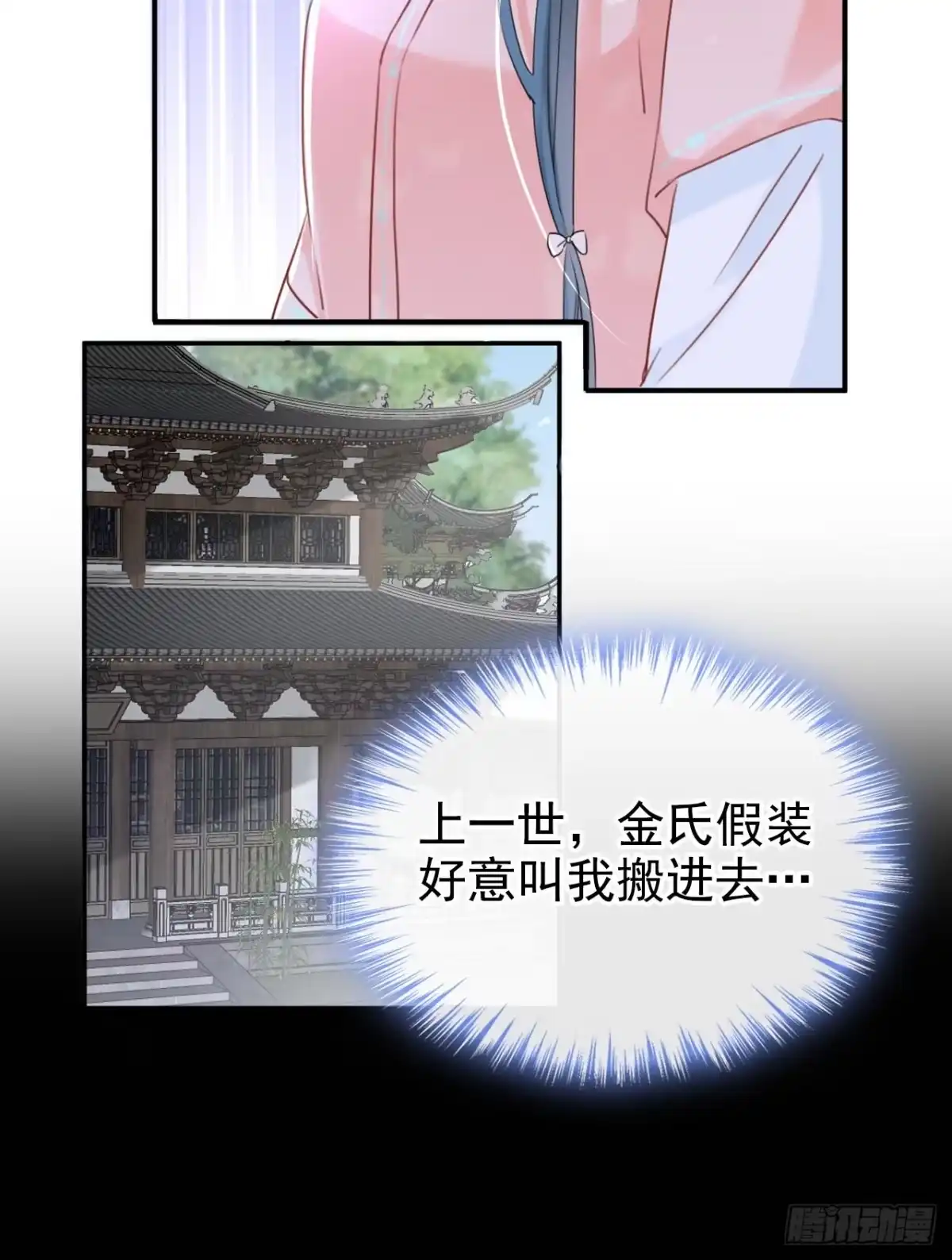 《嫡女为谋》第8话 以后女儿如何做人！ 第17页