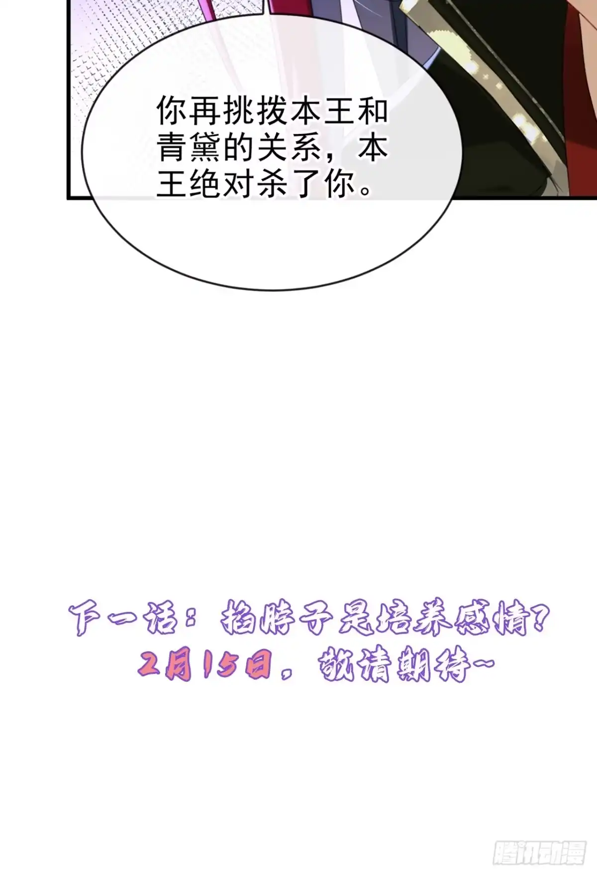 《嫡女为谋》第80话 那个小太监是他？ 第41页