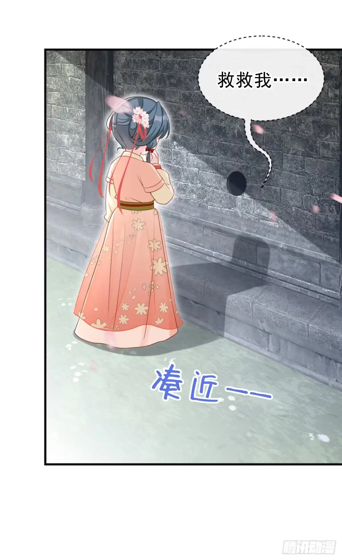 《嫡女为谋》第80话 那个小太监是他？ 第27页