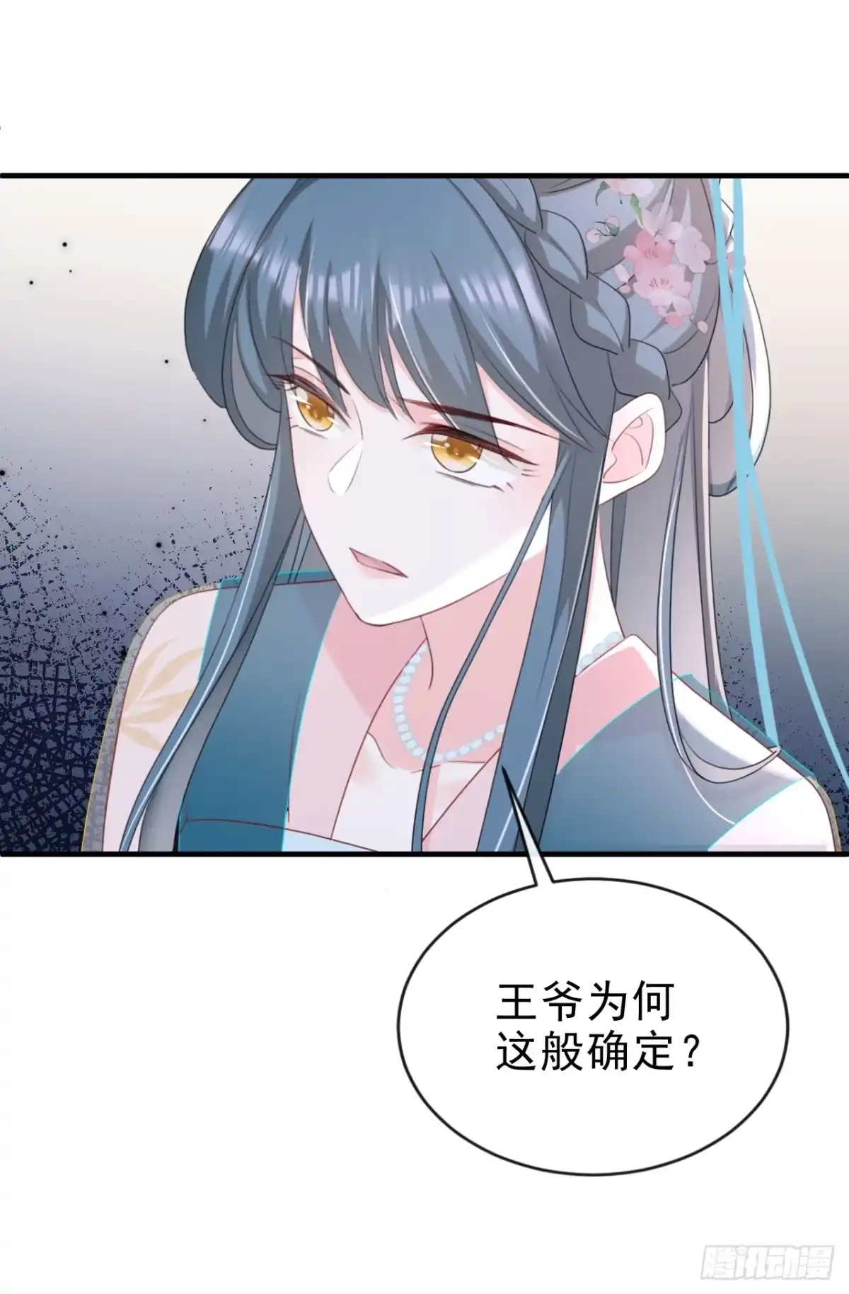 《嫡女为谋》第80话 那个小太监是他？ 第8页