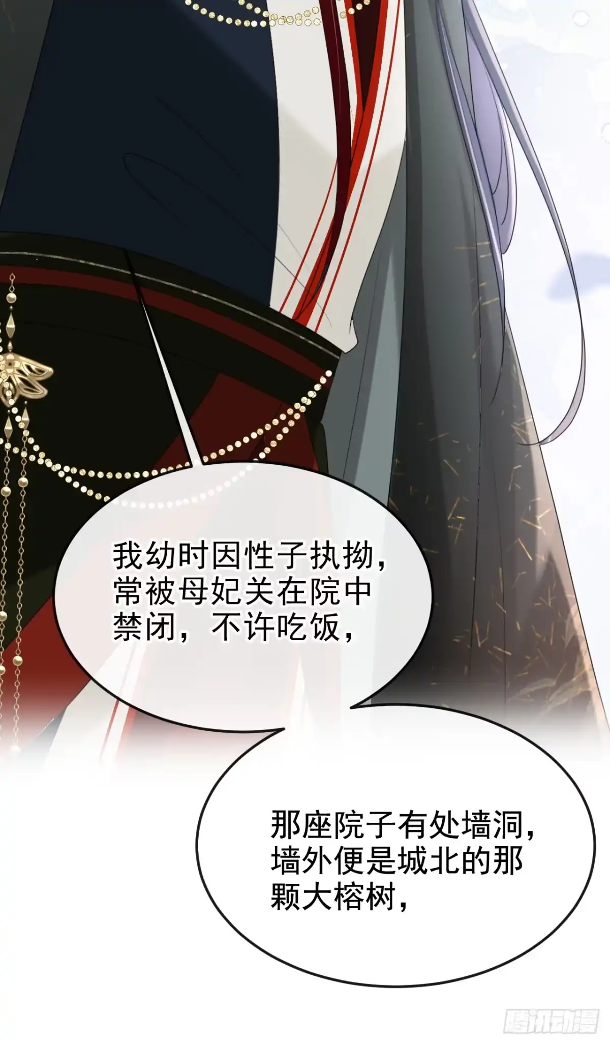 《嫡女为谋》第80话 那个小太监是他？ 第10页