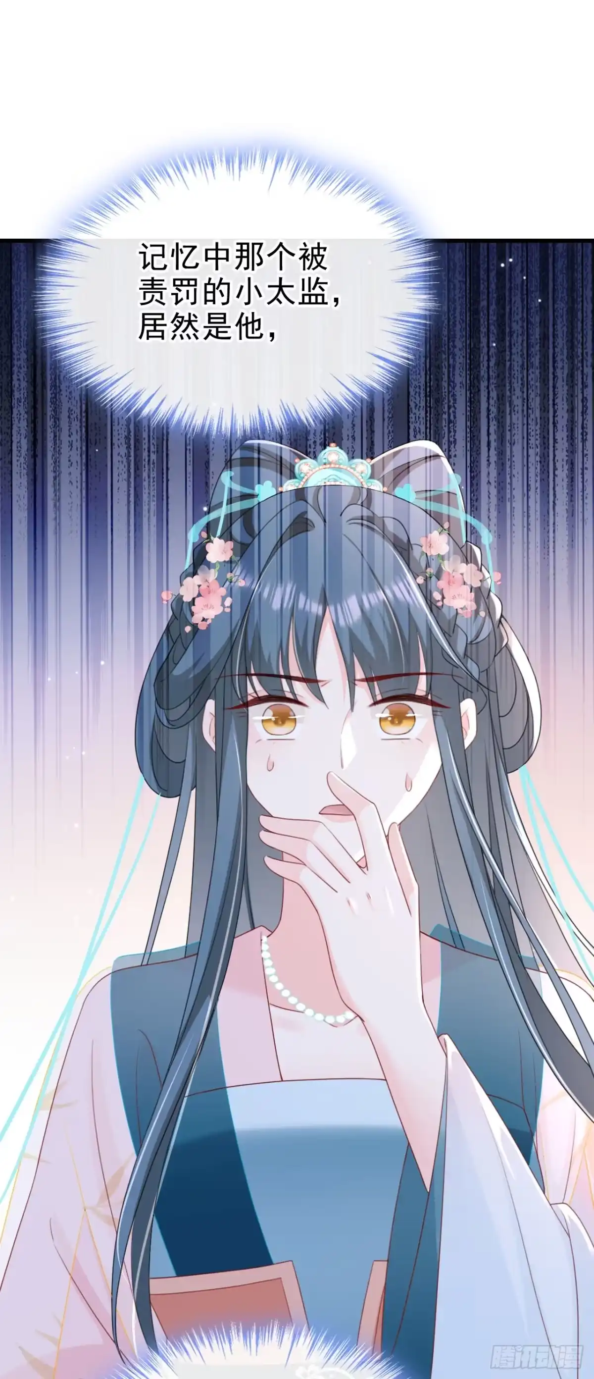 《嫡女为谋》第80话 那个小太监是他？ 第32页