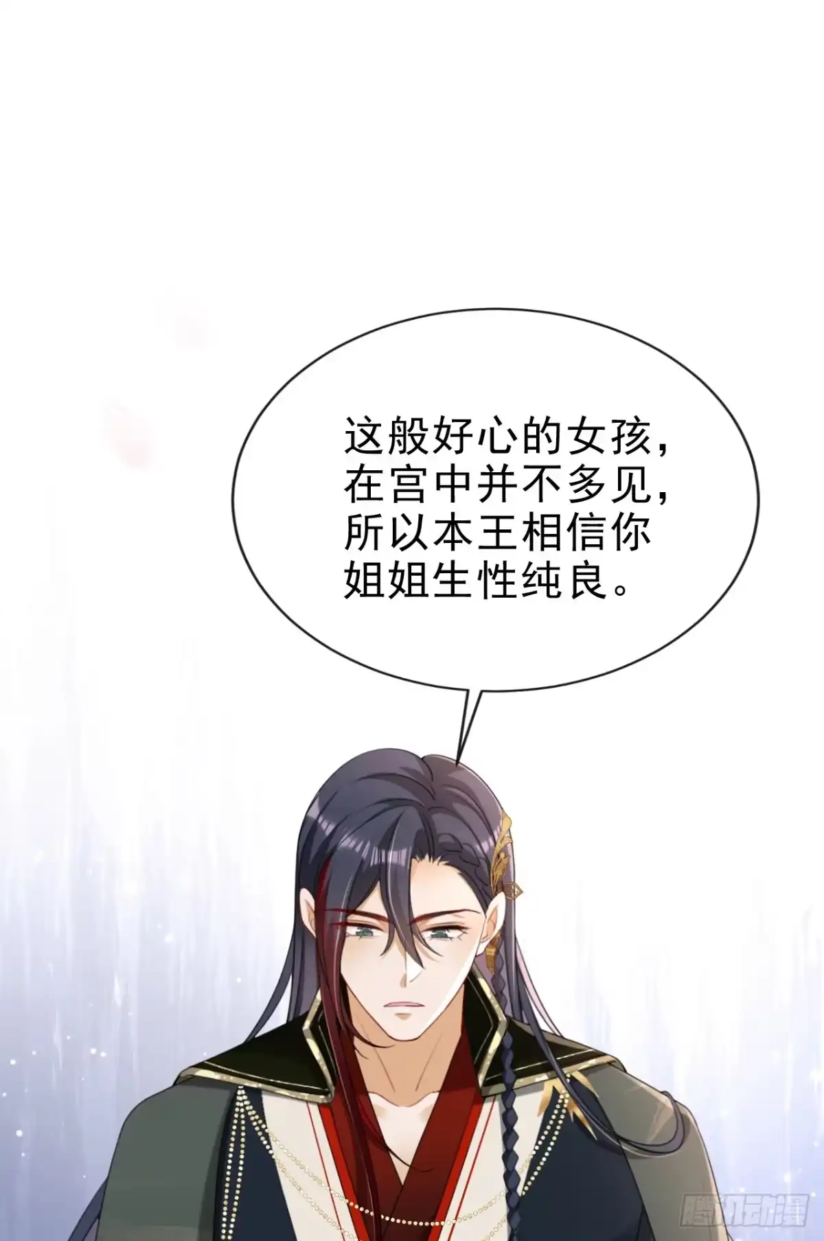 《嫡女为谋》第80话 那个小太监是他？ 第20页