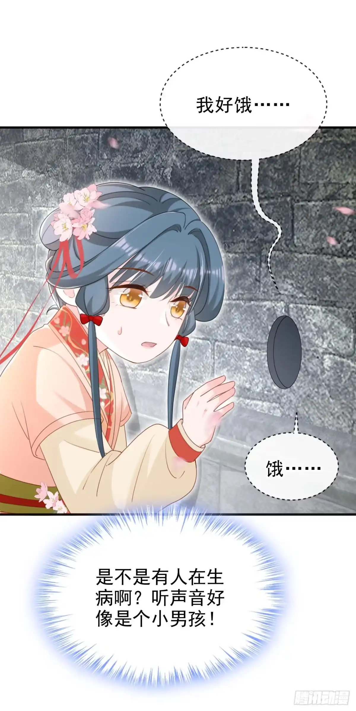 《嫡女为谋》第80话 那个小太监是他？ 第28页