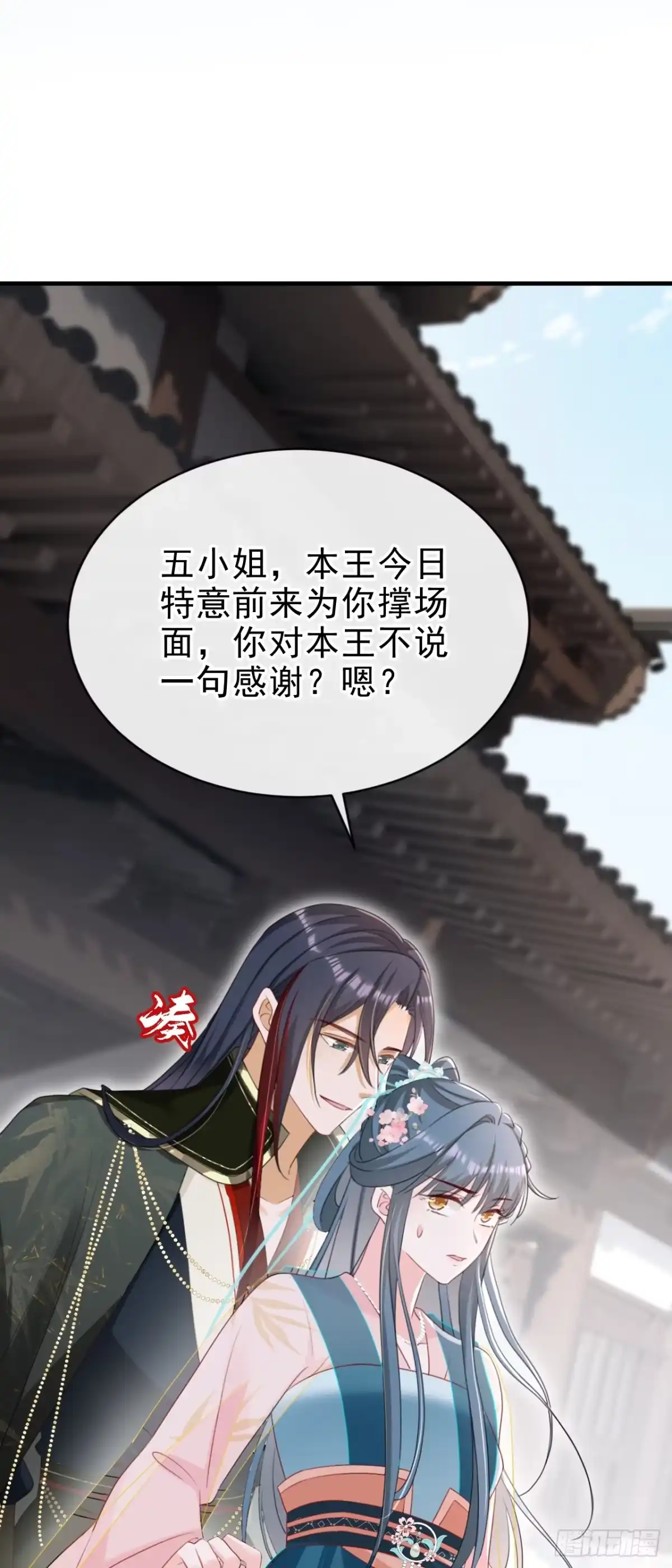 《嫡女为谋》第80话 那个小太监是他？ 第2页