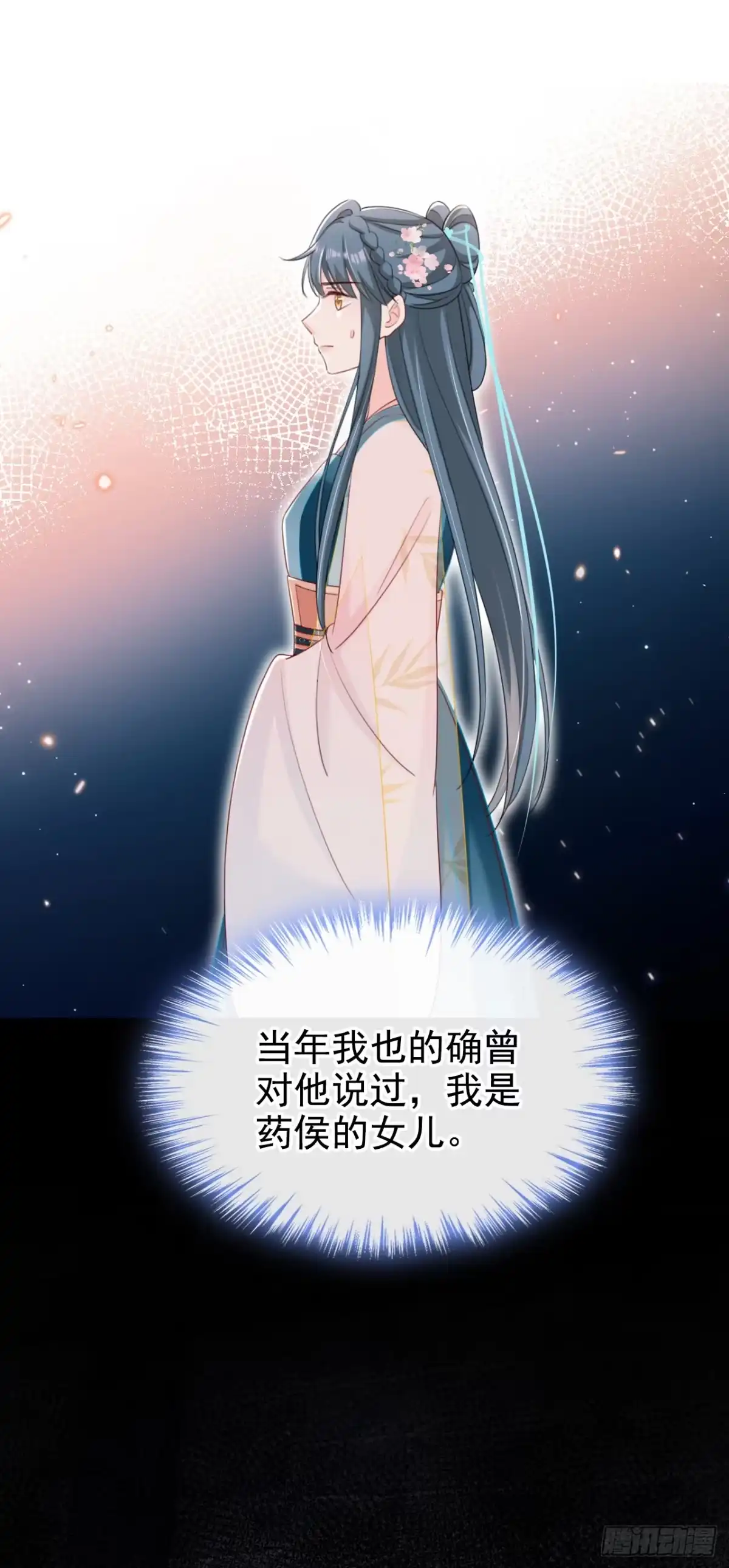《嫡女为谋》第80话 那个小太监是他？ 第34页