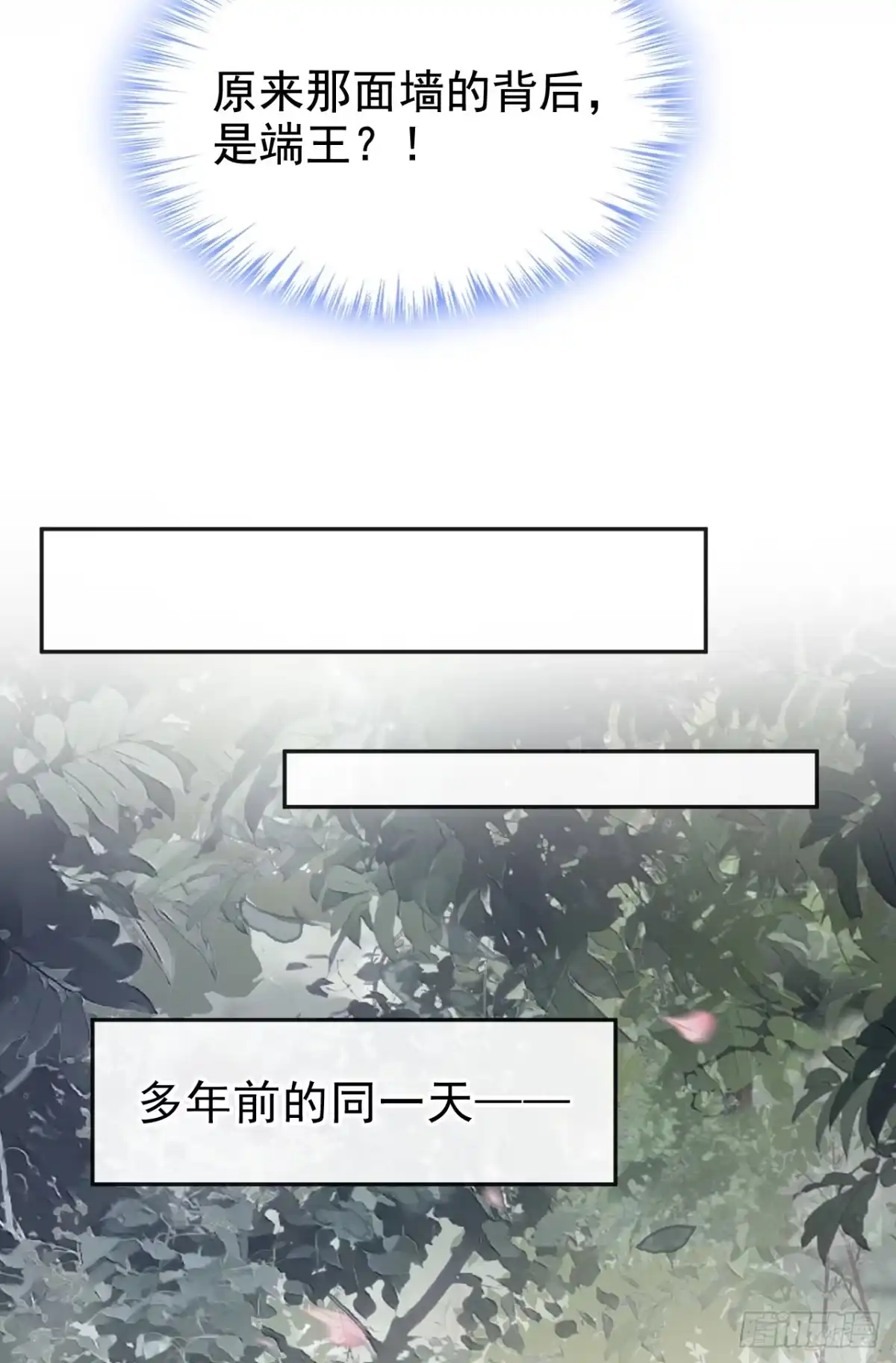 《嫡女为谋》第80话 那个小太监是他？ 第24页
