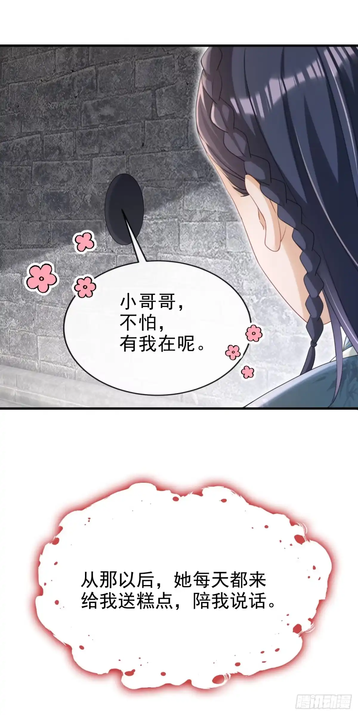 《嫡女为谋》第80话 那个小太监是他？ 第17页