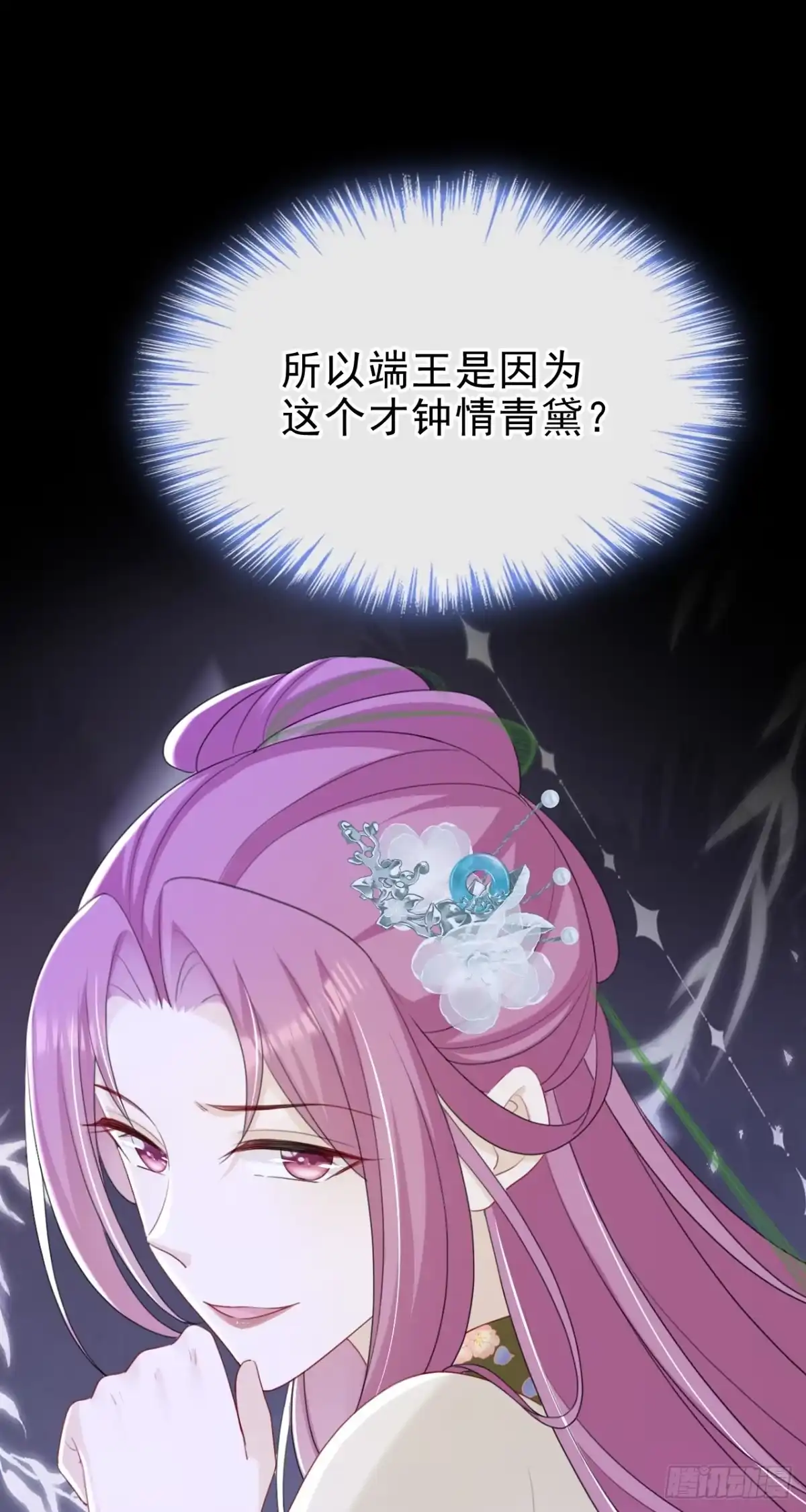 《嫡女为谋》第80话 那个小太监是他？ 第36页