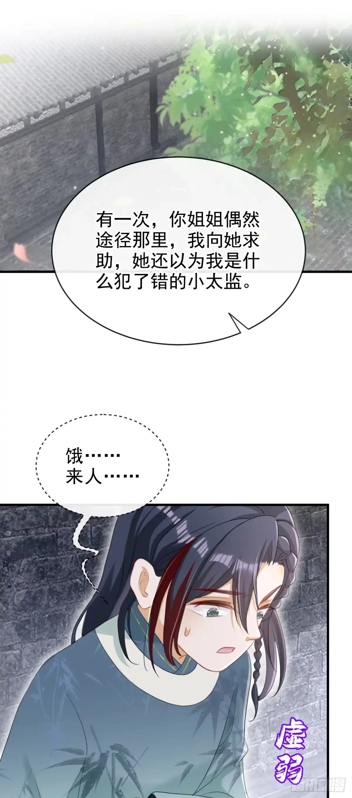 《嫡女为谋》第80话 那个小太监是他？ 第11页
