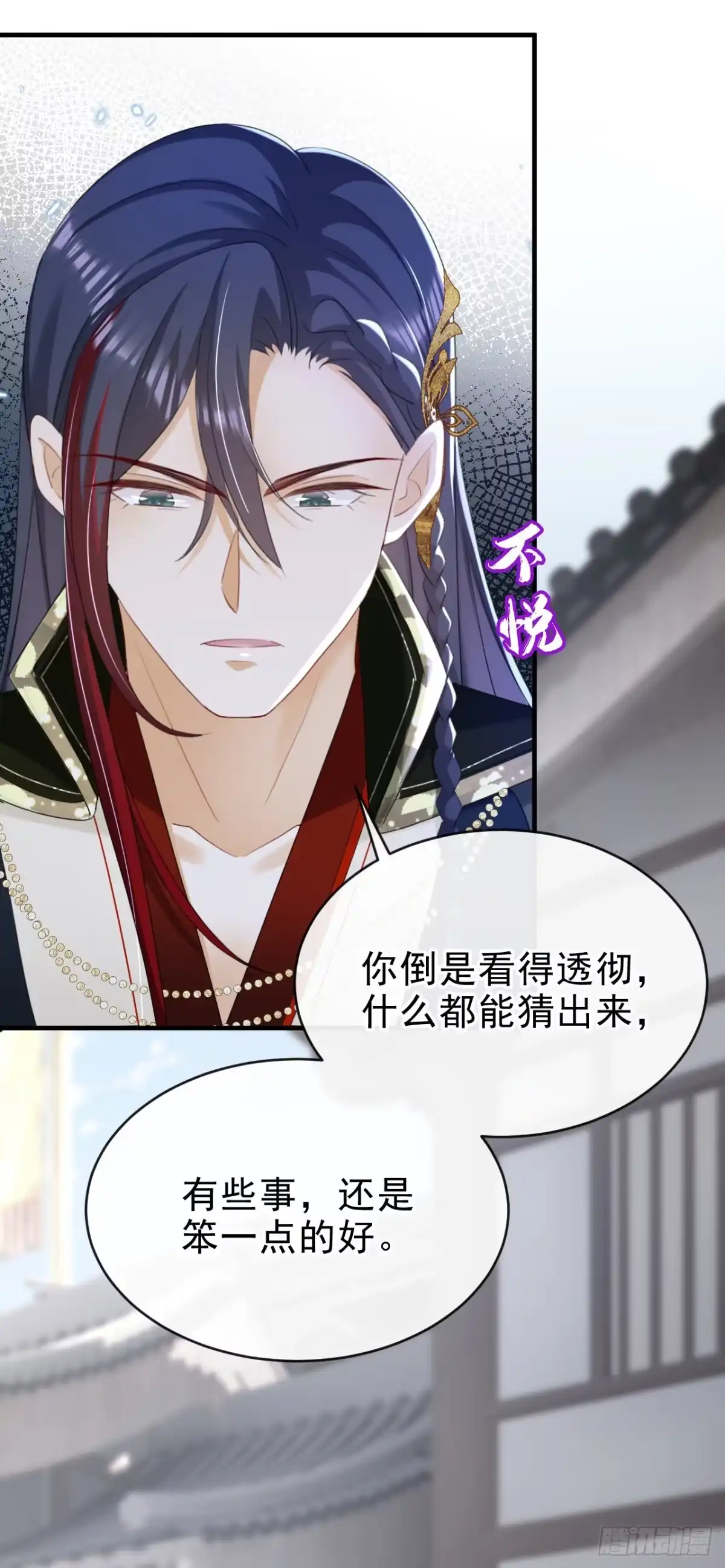 《嫡女为谋》第80话 那个小太监是他？ 第4页