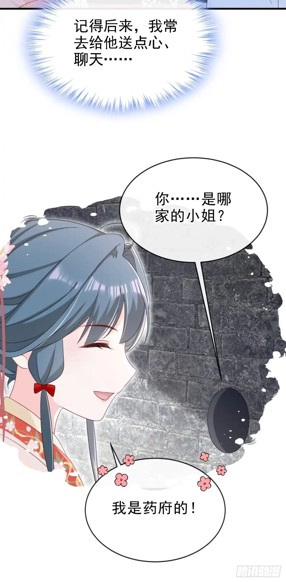 《嫡女为谋》第80话 那个小太监是他？ 第33页