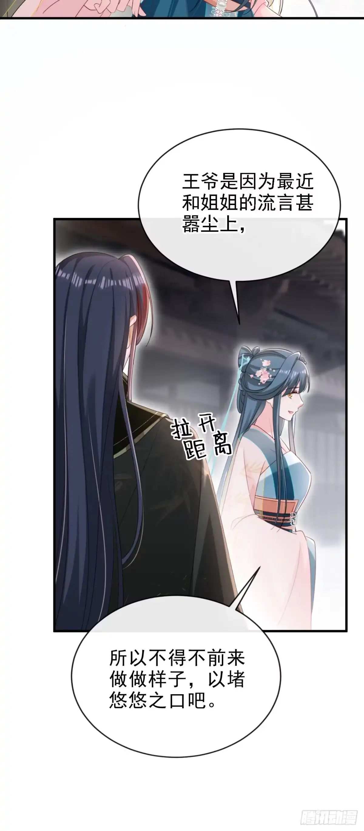 《嫡女为谋》第80话 那个小太监是他？ 第3页