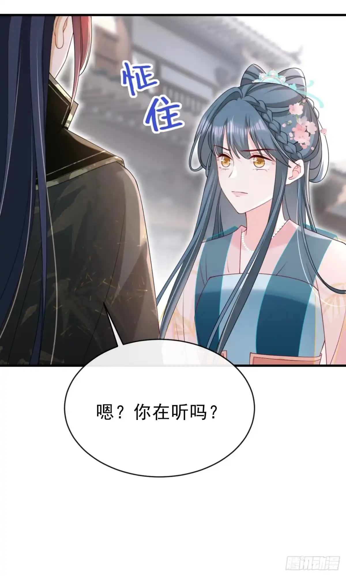 《嫡女为谋》第80话 那个小太监是他？ 第22页